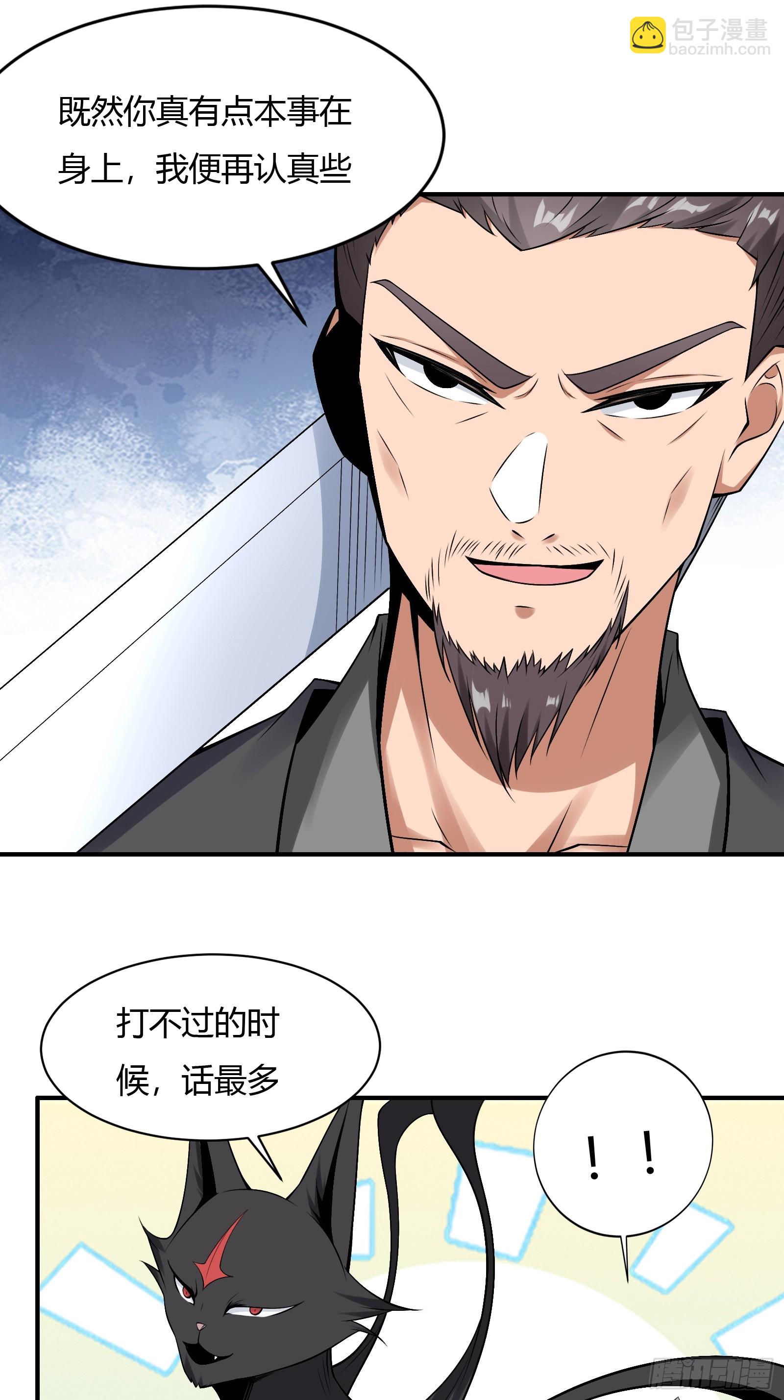 140-拿命来！！！-第143话