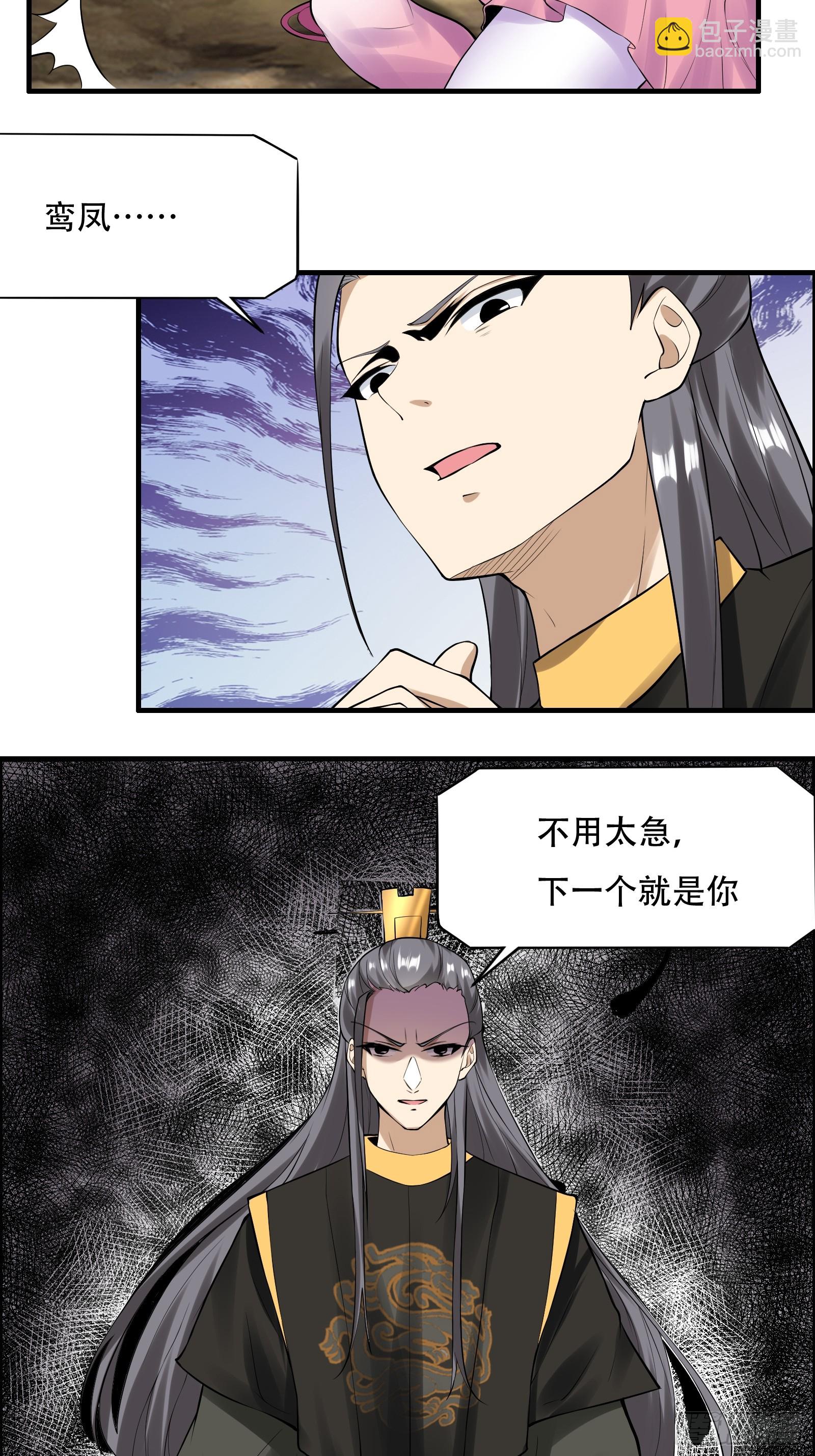 144-原来你是鸾凤-第147话