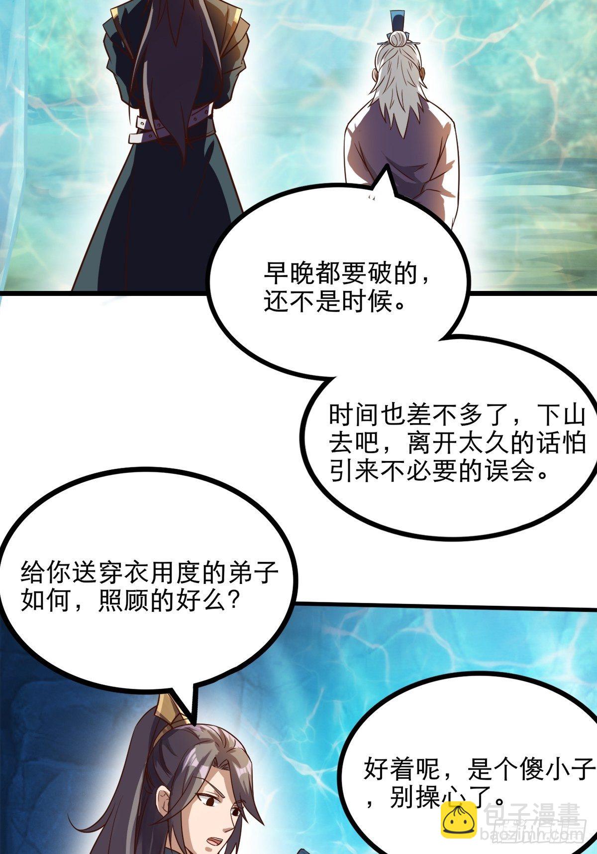 14-刚提上裤子就出大事了？！-第17话