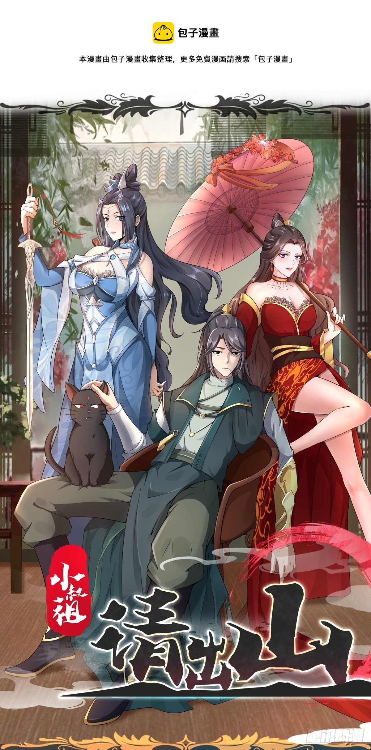 人设放料 ~-第3话