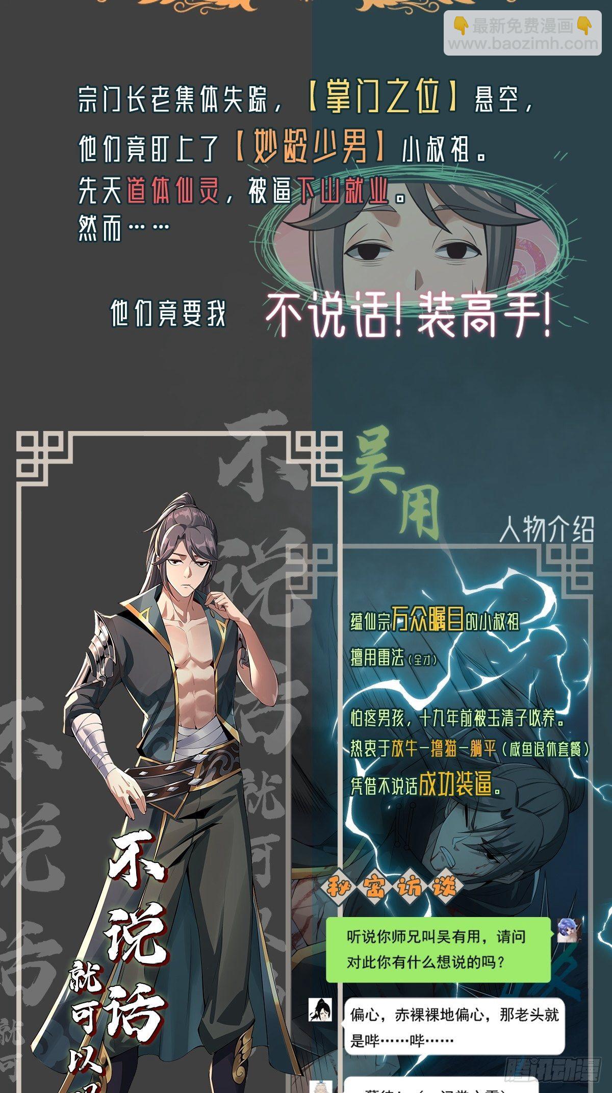 人设放料 ~-第3话