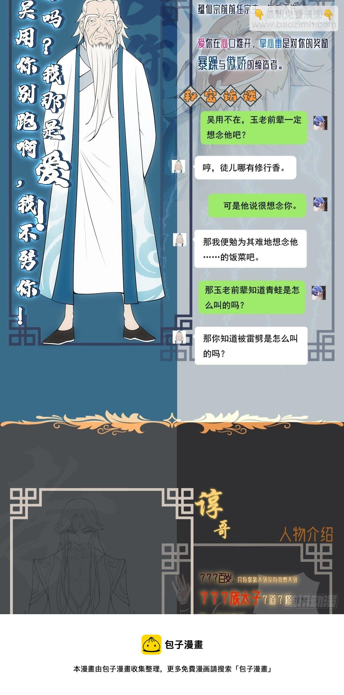 人设放料 ~-第3话