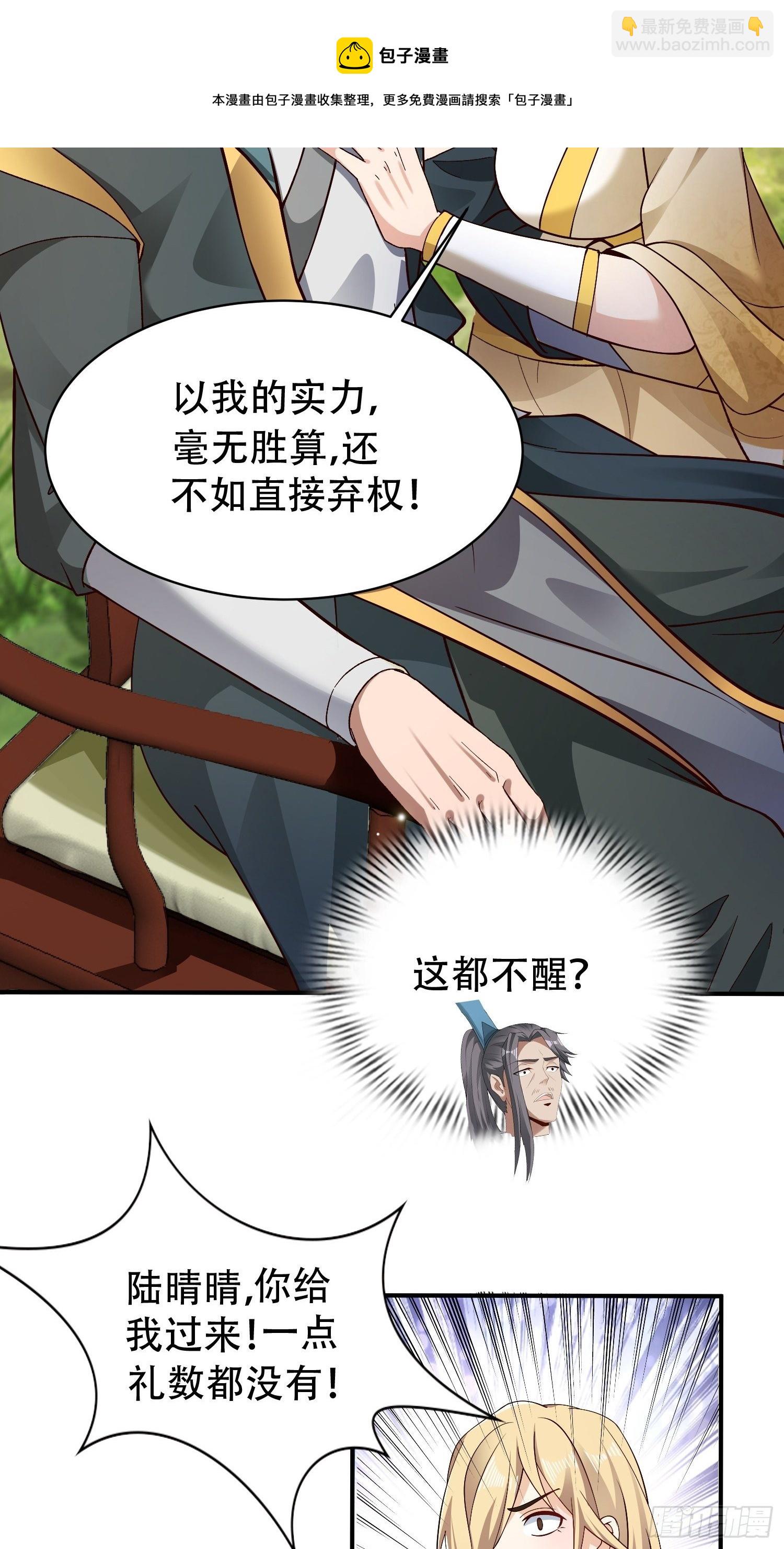 18-深不可测？！-第21话