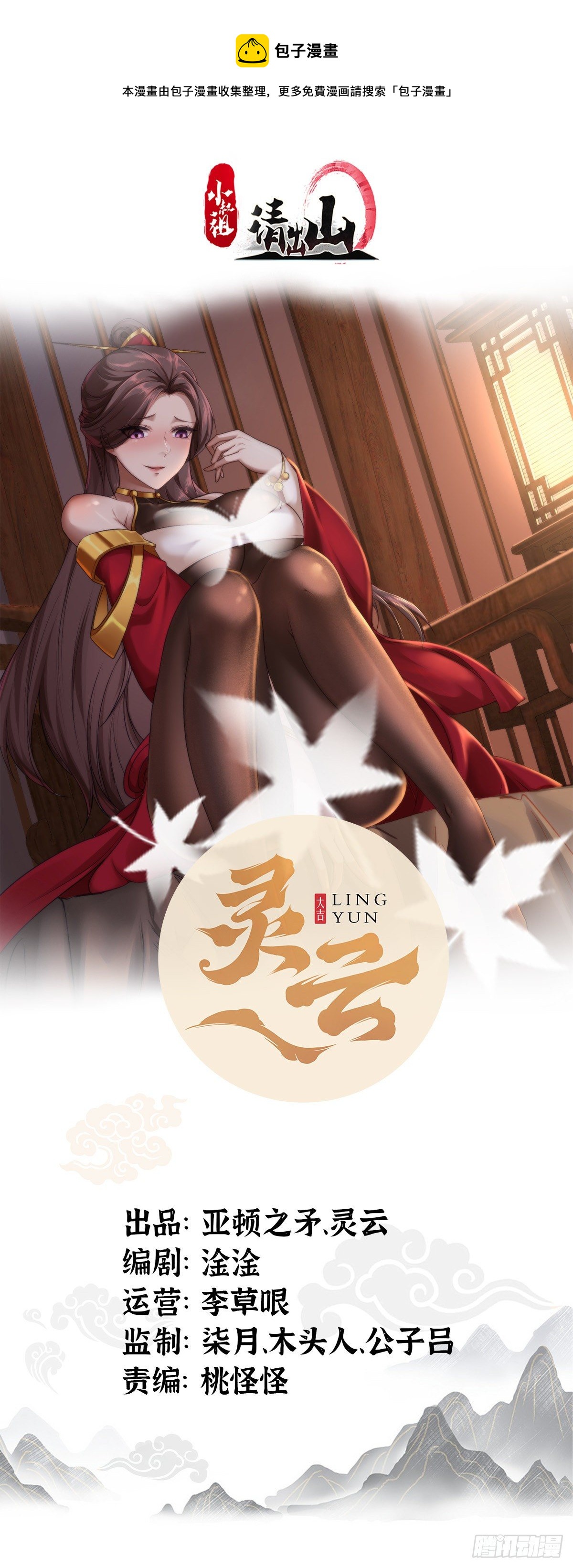 22-捆绑play玩完就想跑？-第25话