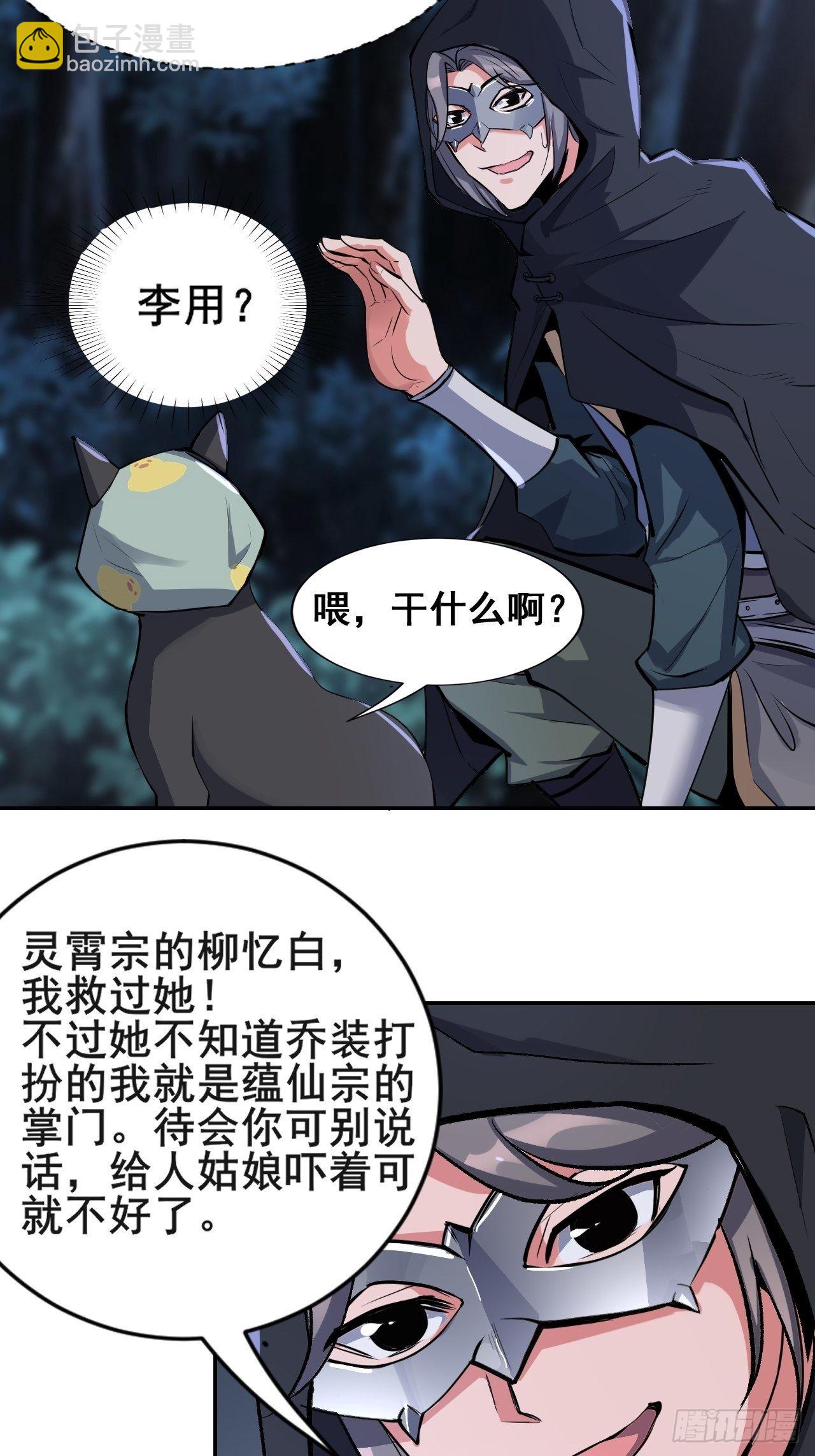 24-能让我摸一摸吗~(1/2)-第27话