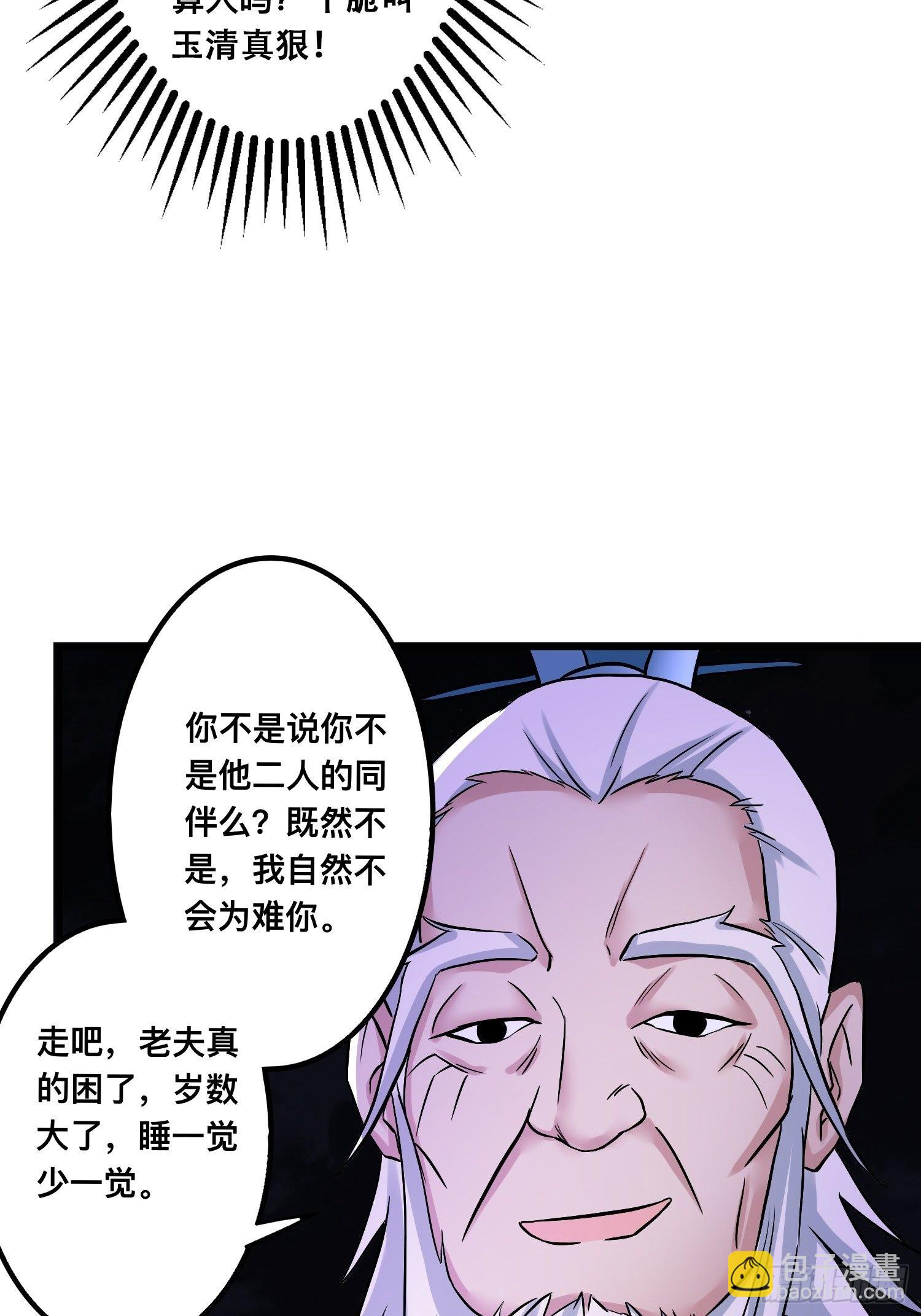 26-正人君子还搞偷袭？(1/2)-第29话