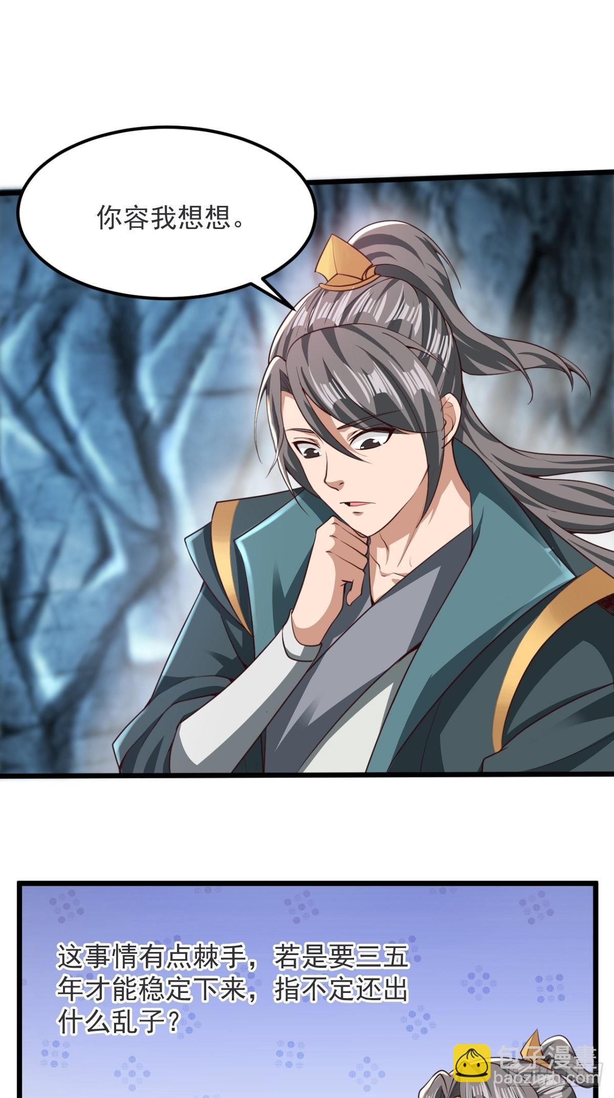 44-来自亲师傅的疼爱！-第47话