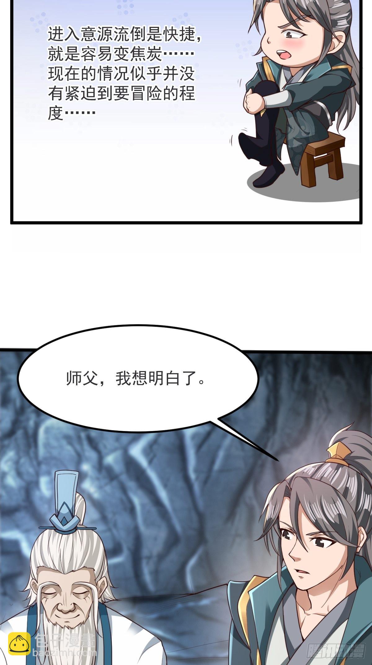 44-来自亲师傅的疼爱！-第47话