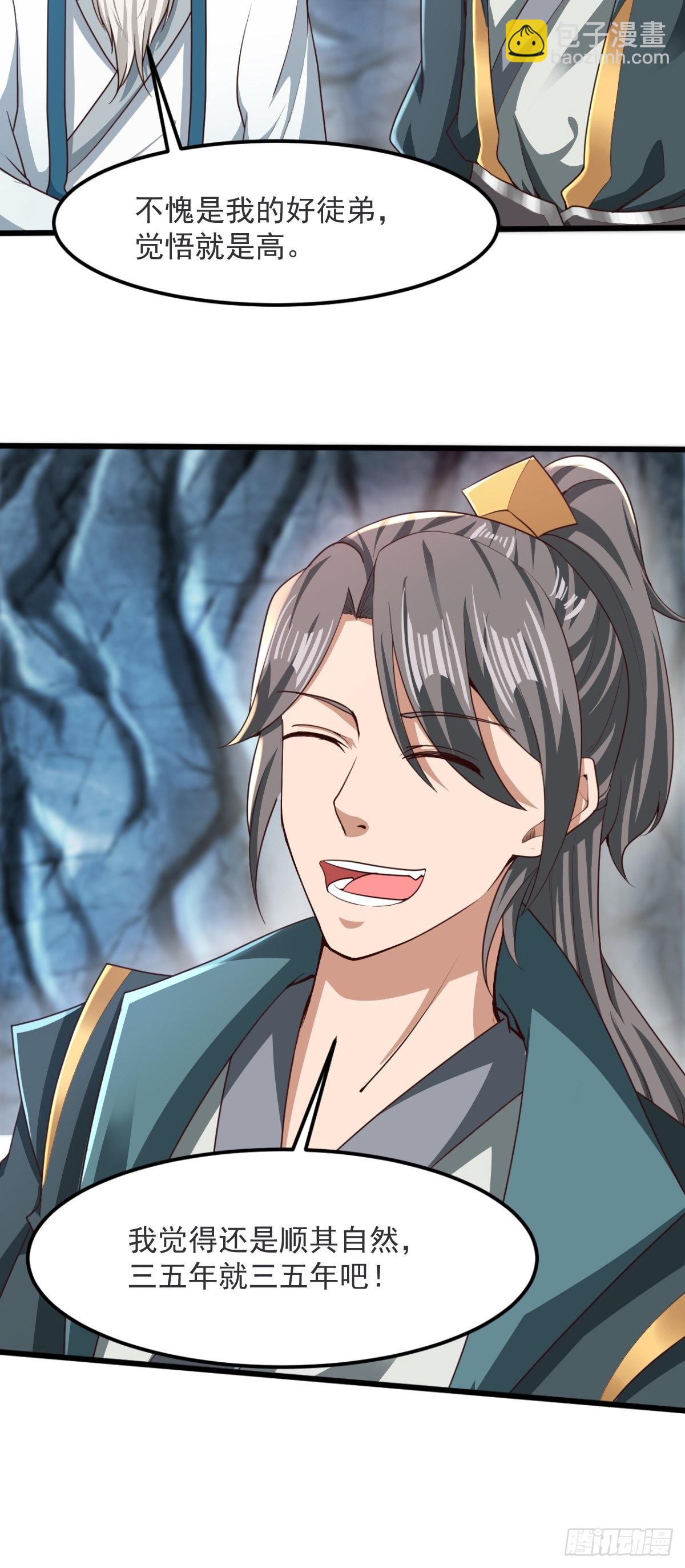 44-来自亲师傅的疼爱！-第47话