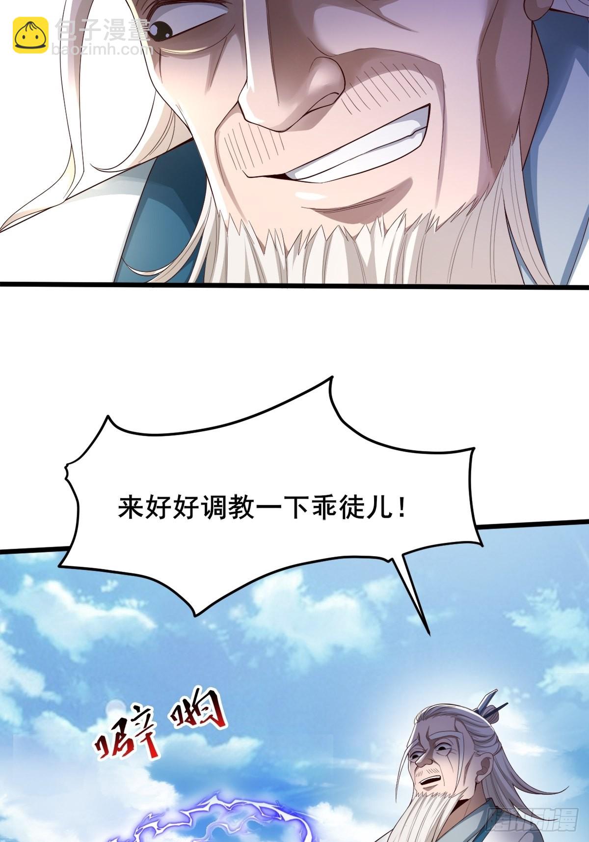 44-来自亲师傅的疼爱！-第47话