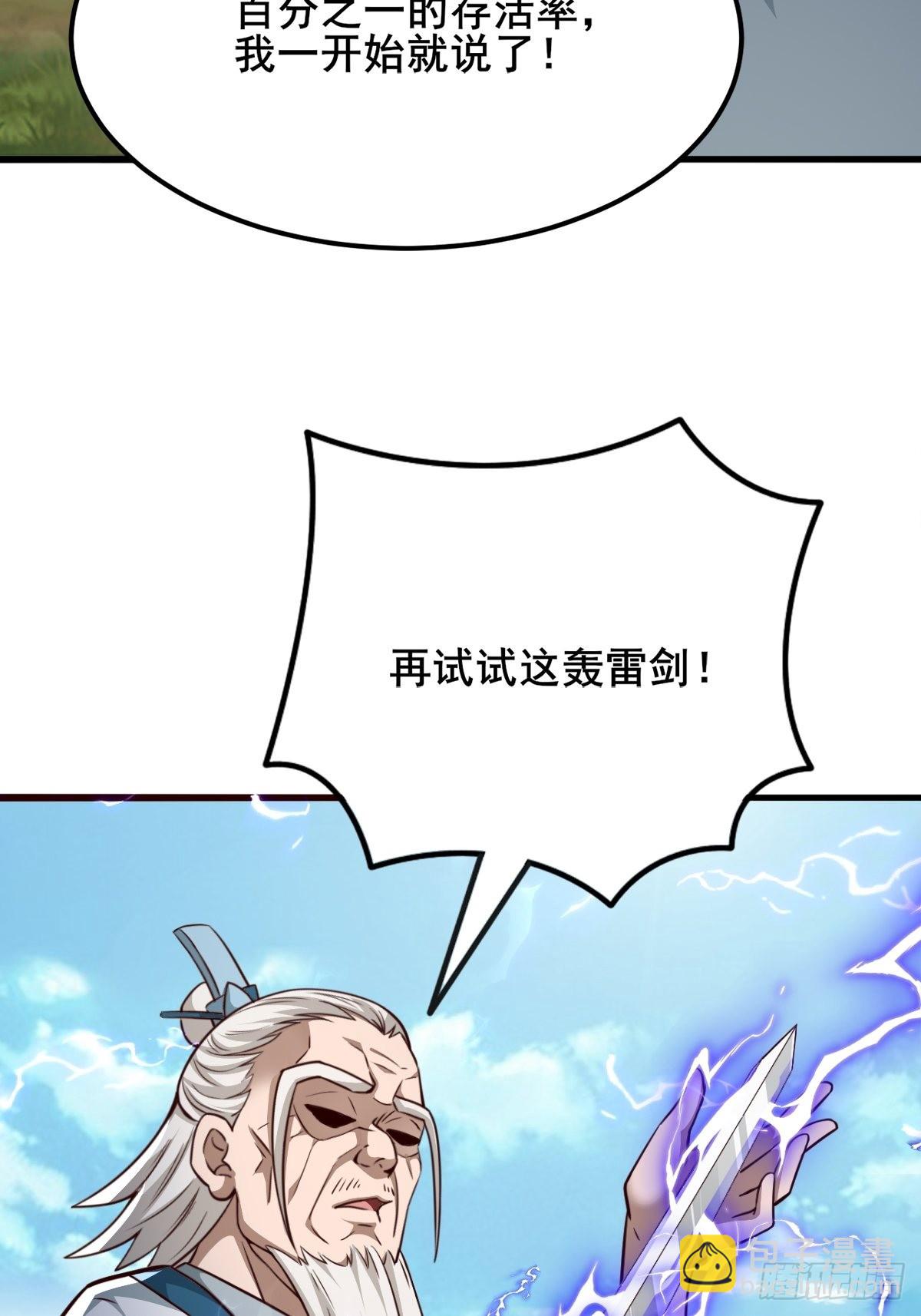 44-来自亲师傅的疼爱！-第47话