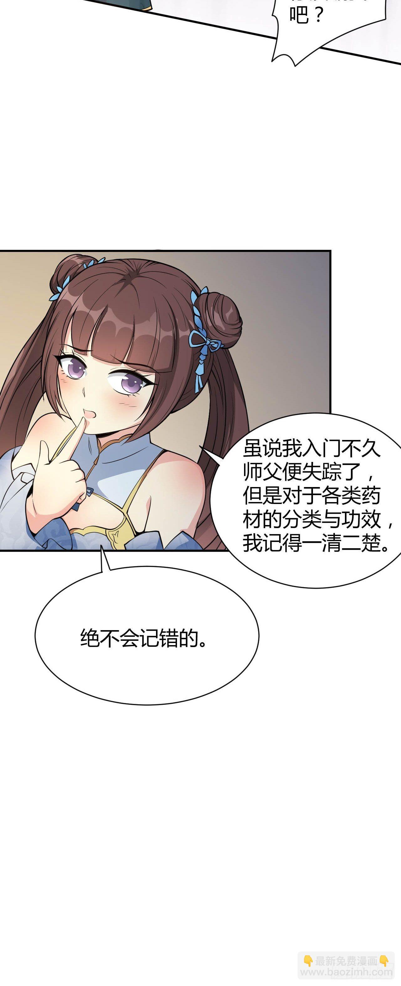 4-看看！单身19年的无情铁手-第7话