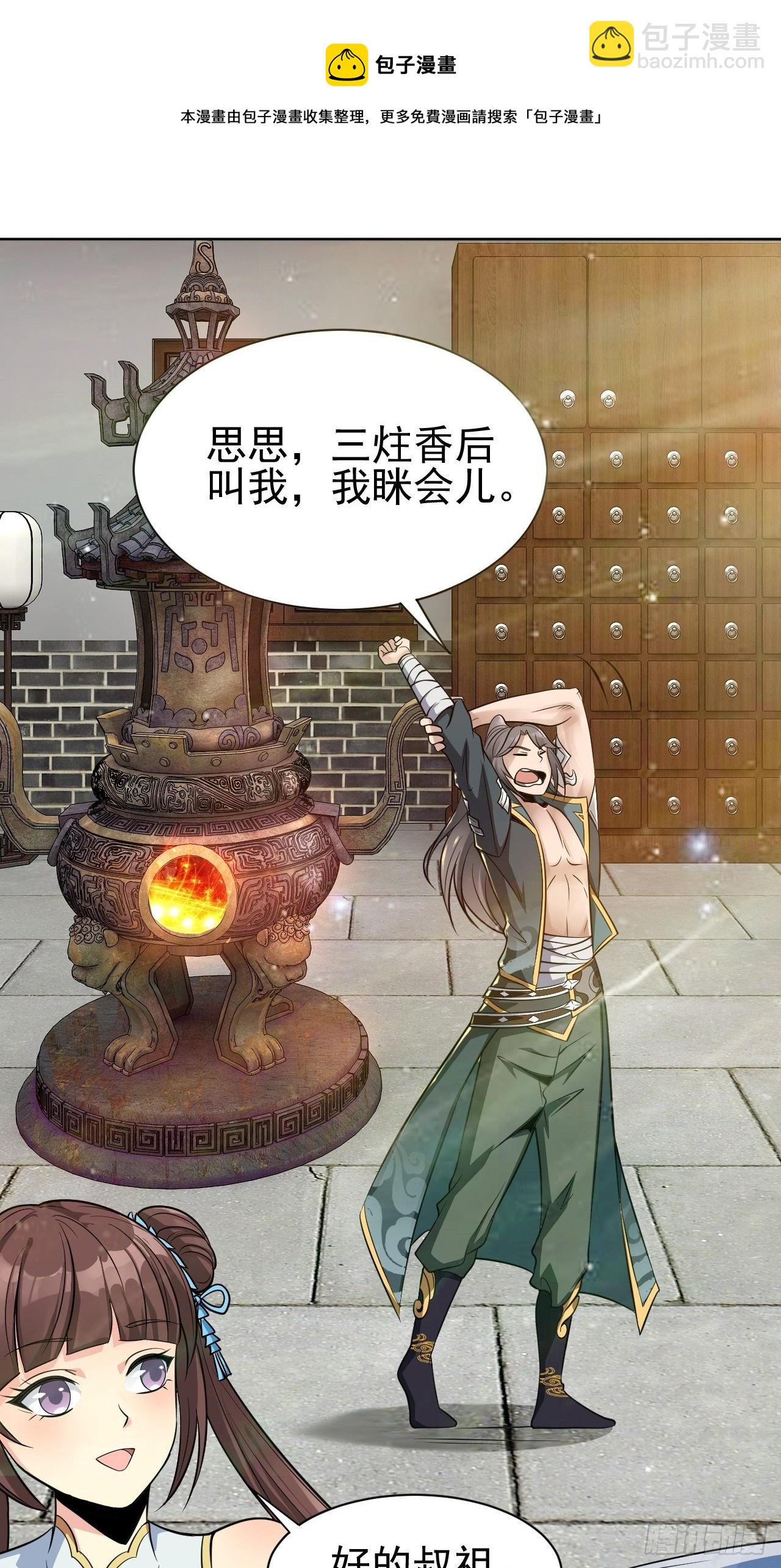 4-看看！单身19年的无情铁手-第7话