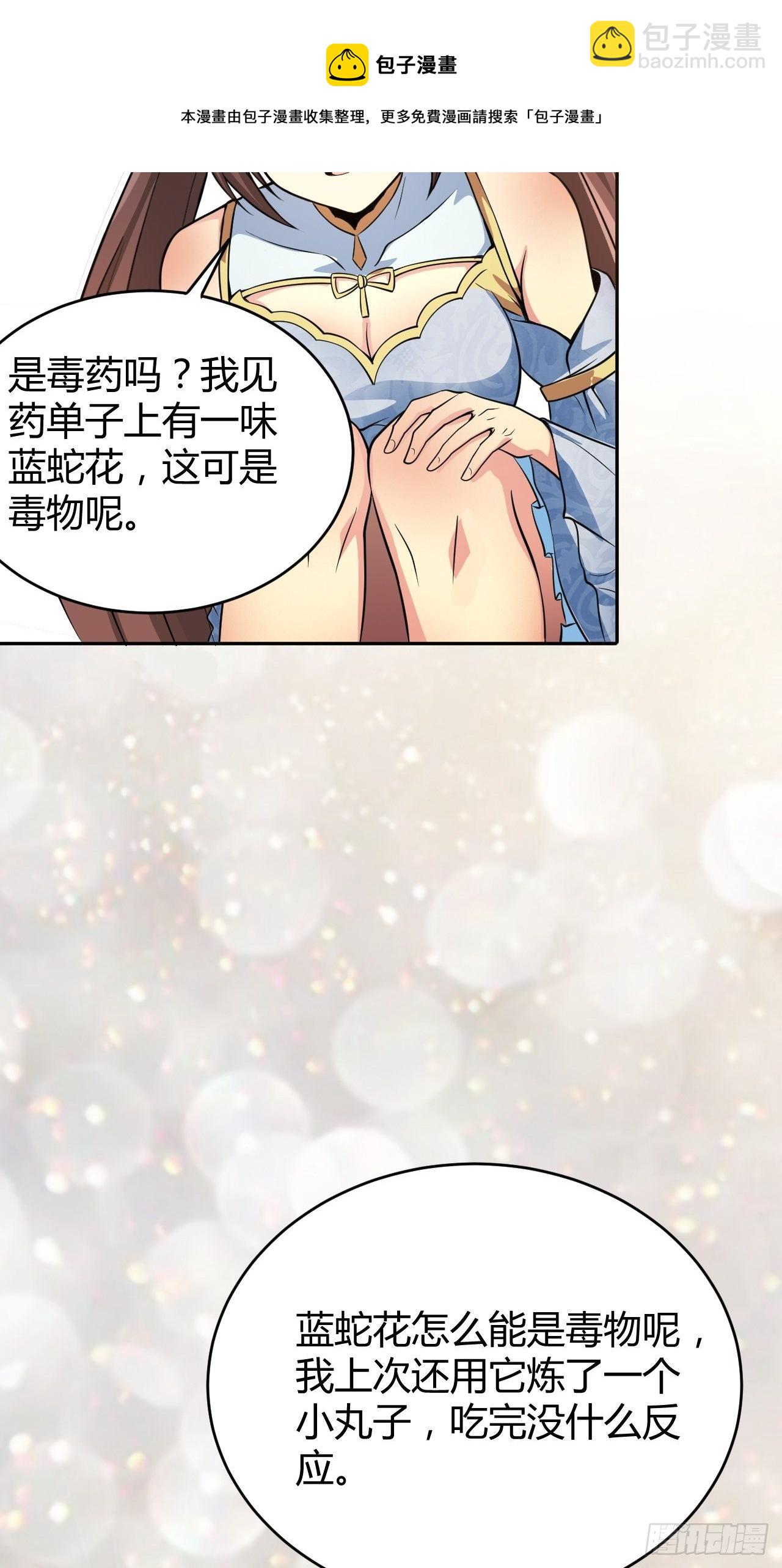 4-看看！单身19年的无情铁手-第7话