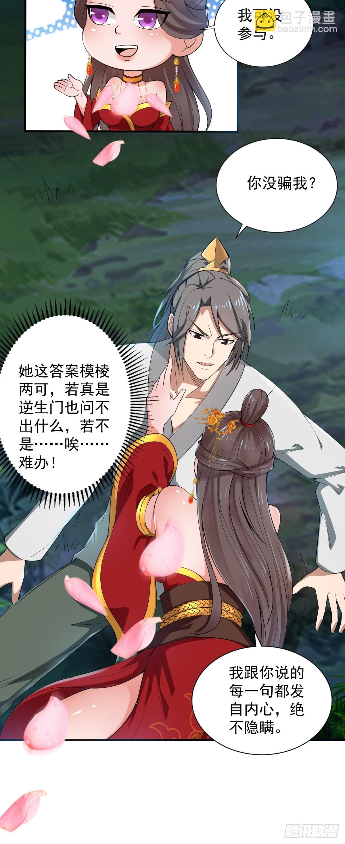 62-又来调戏我！-第65话