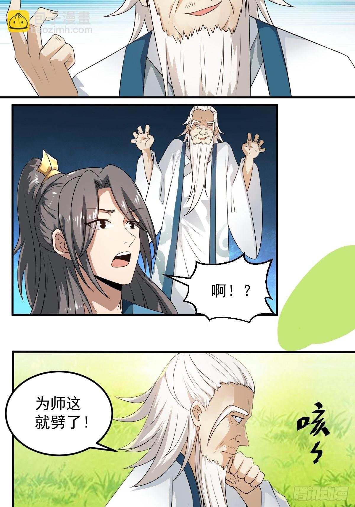 70-糟老头子坏滴很！-第73话