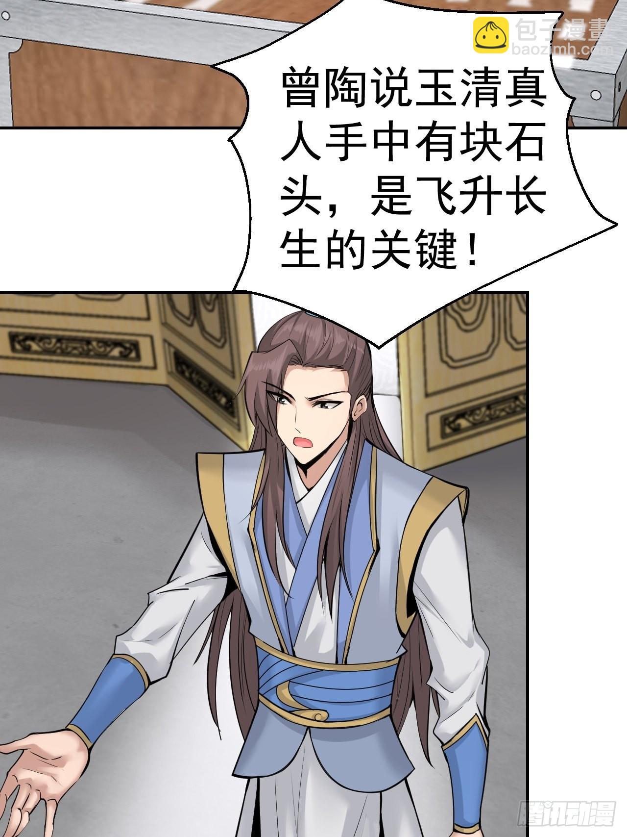 76-八卦的小老头~(1/2)-第79话