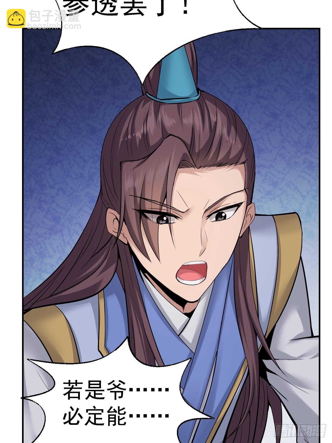 76-八卦的小老头~(1/2)-第79话