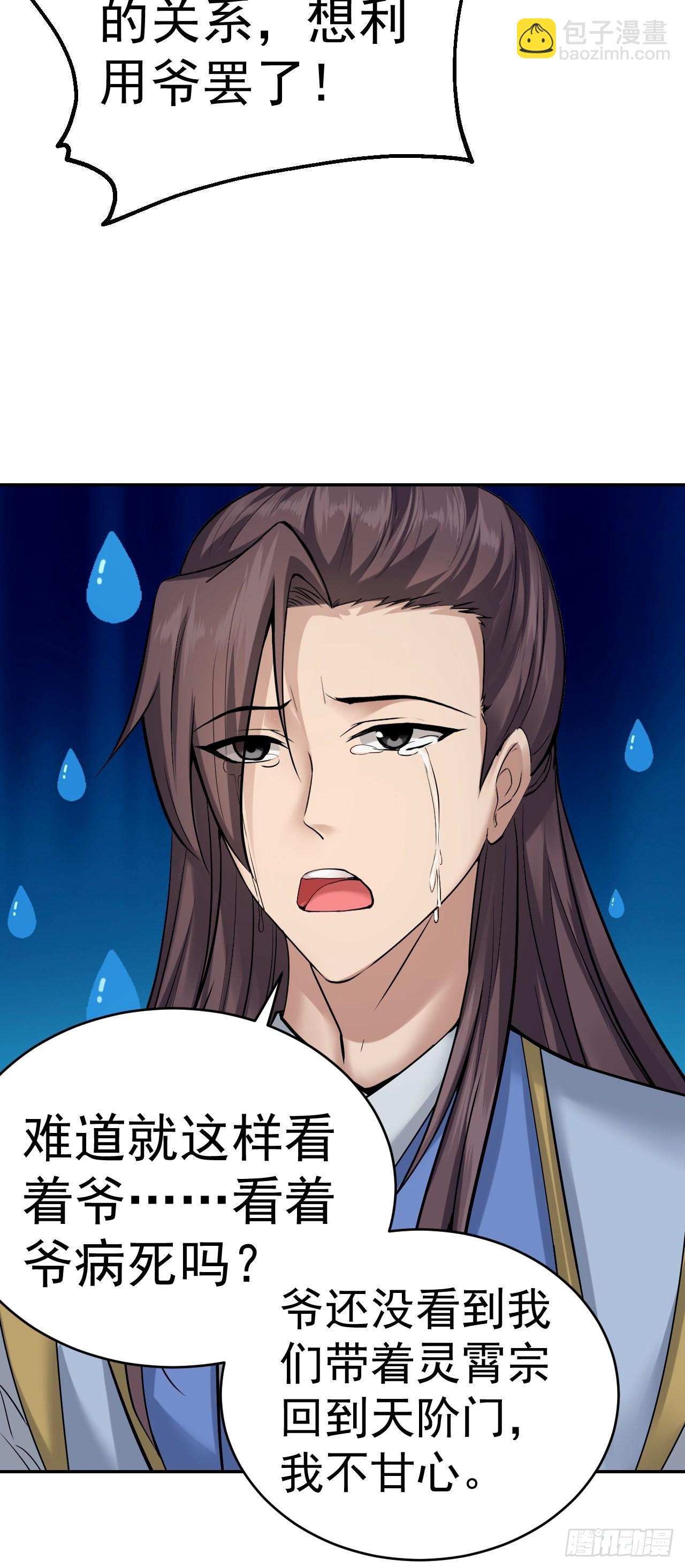 76-八卦的小老头~(1/2)-第79话