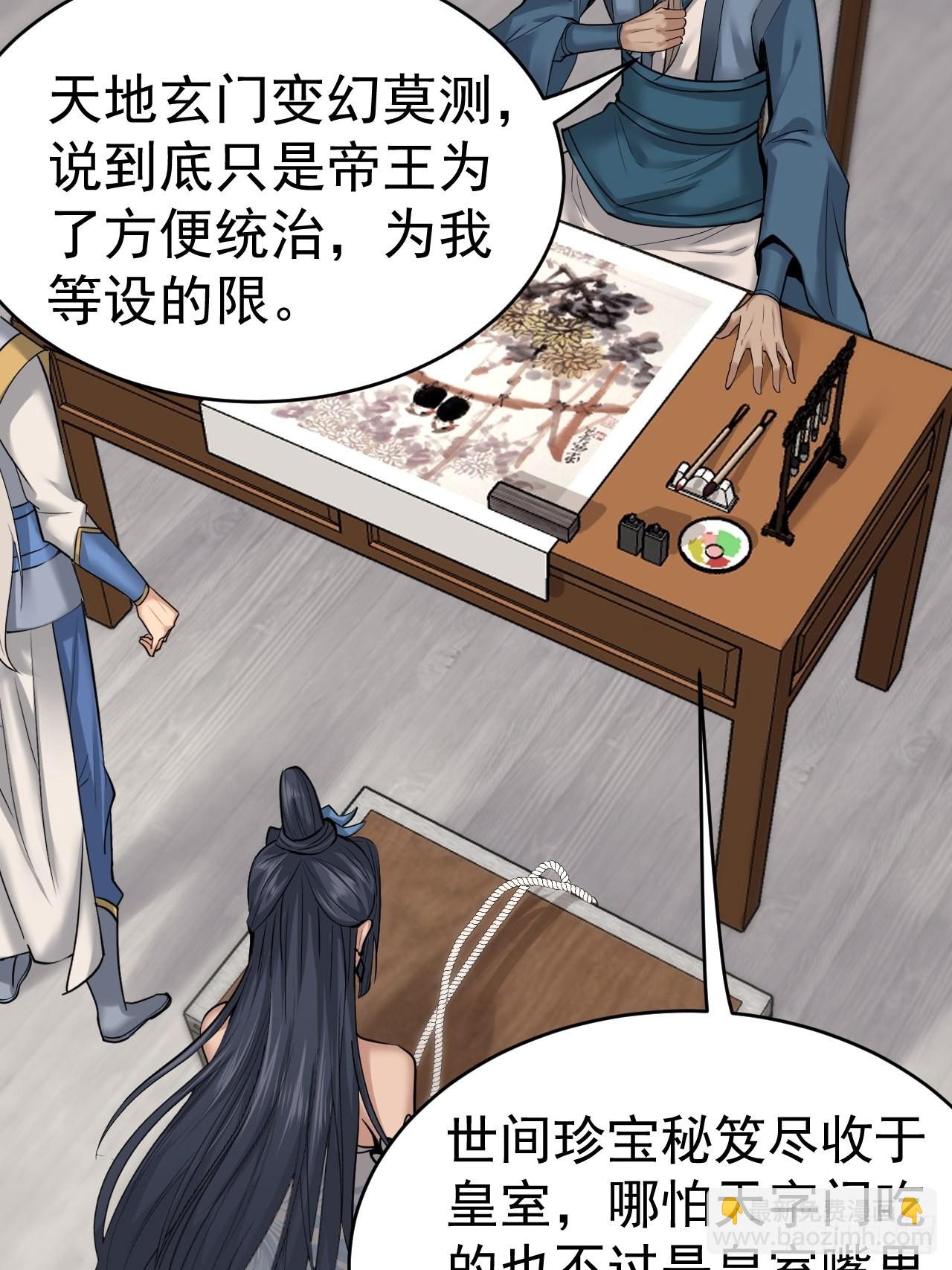 76-八卦的小老头~(1/2)-第79话