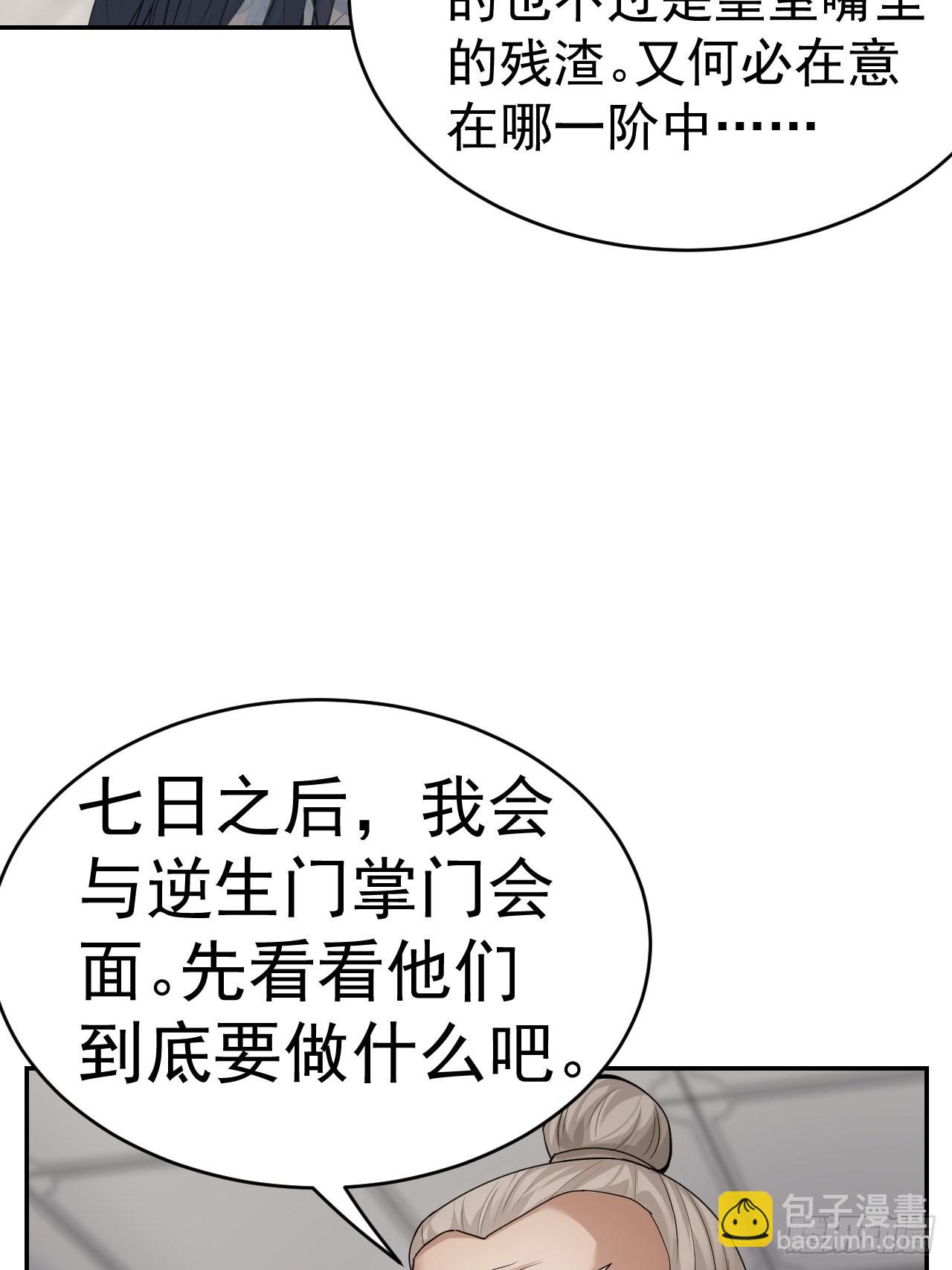 76-八卦的小老头~(1/2)-第79话