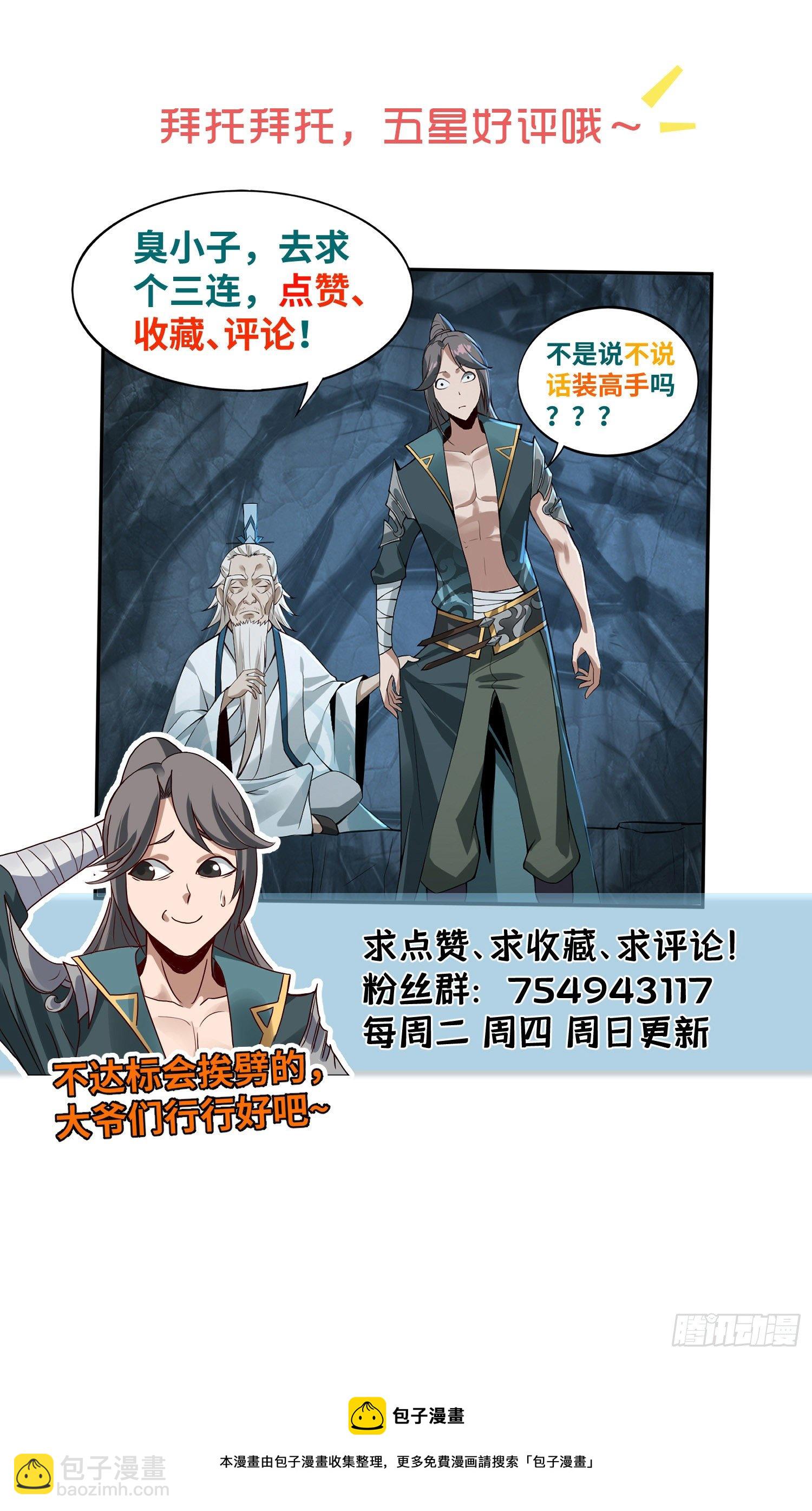 6-十五惨案，菊花一紧！-第9话