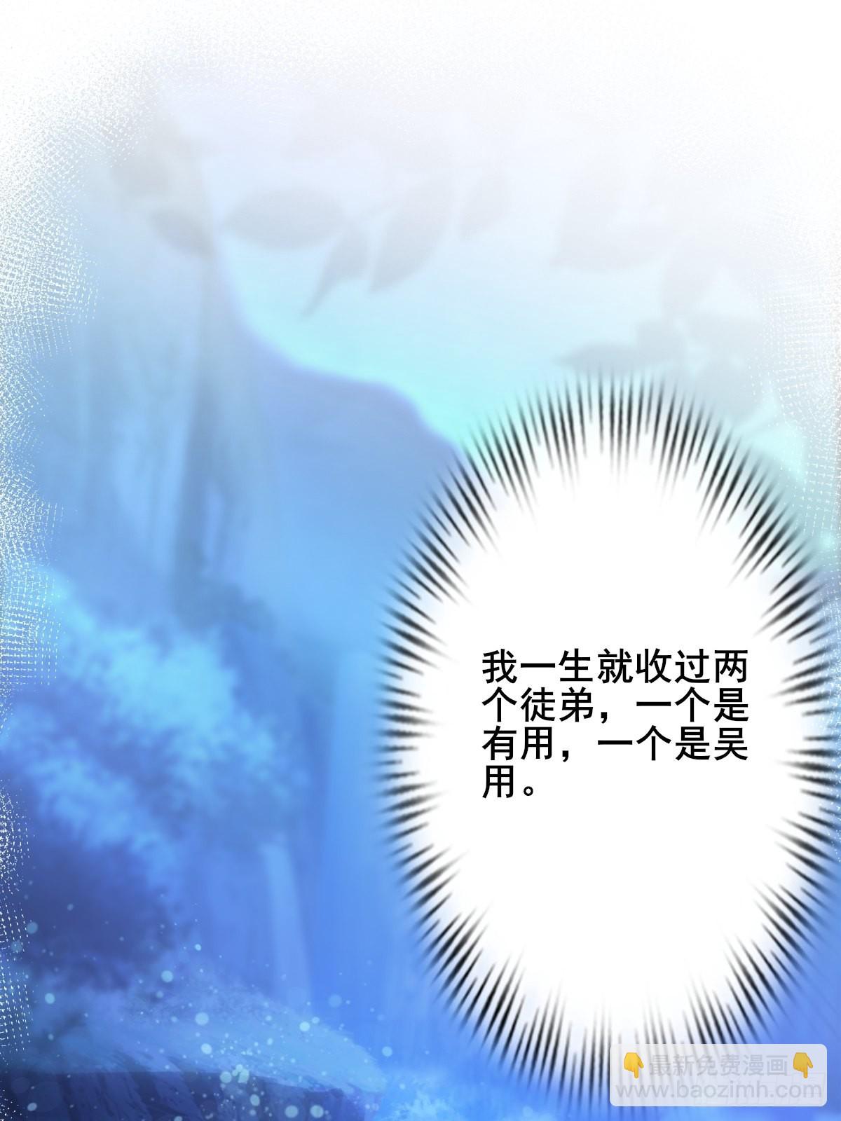 82-吴有用？吴用？-第85话