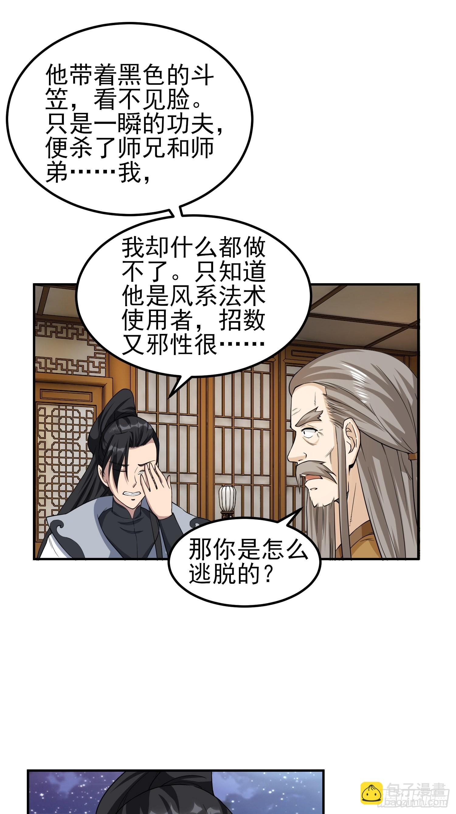 84-越来越麻烦了-第87话