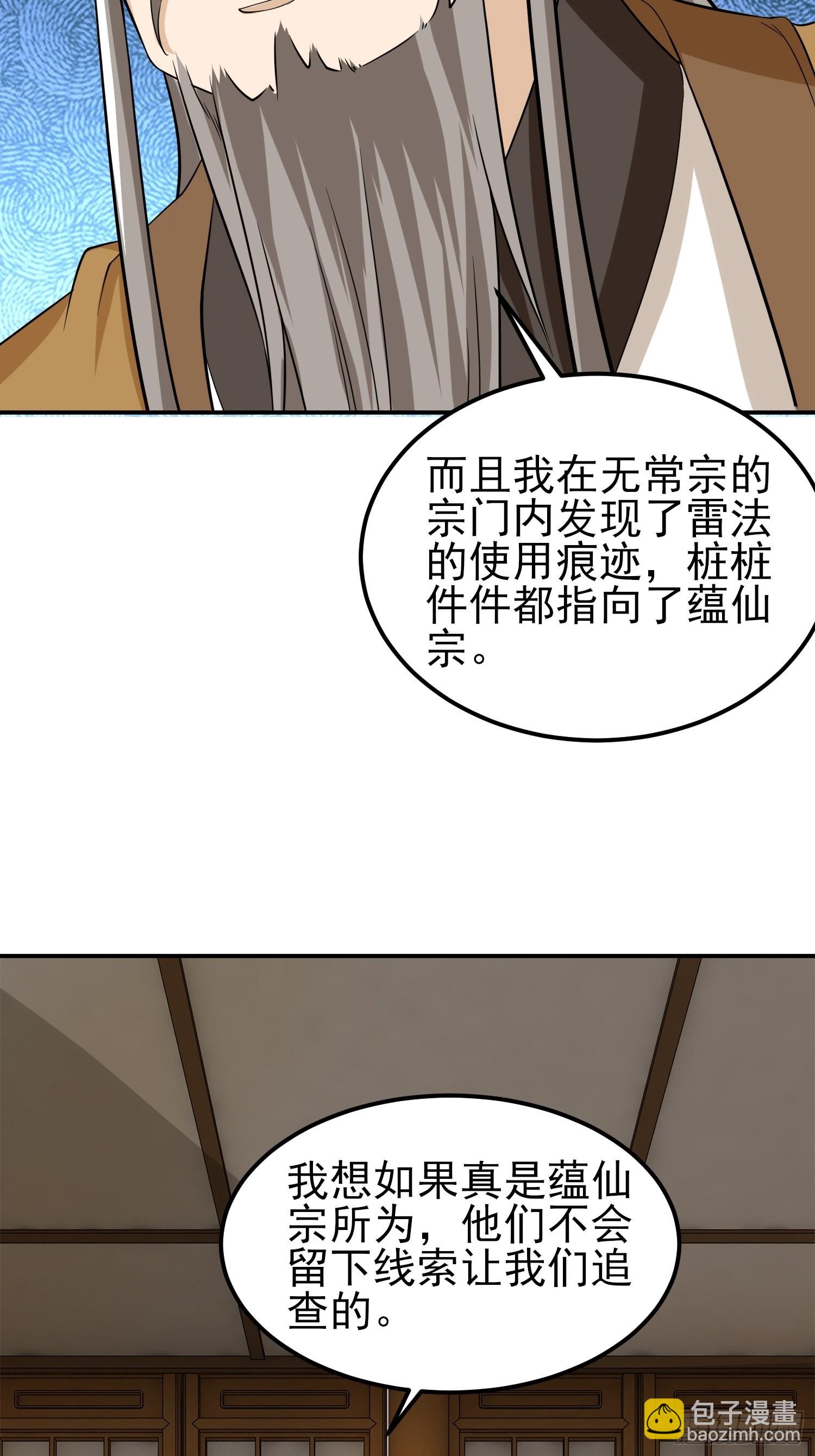 84-越来越麻烦了-第87话