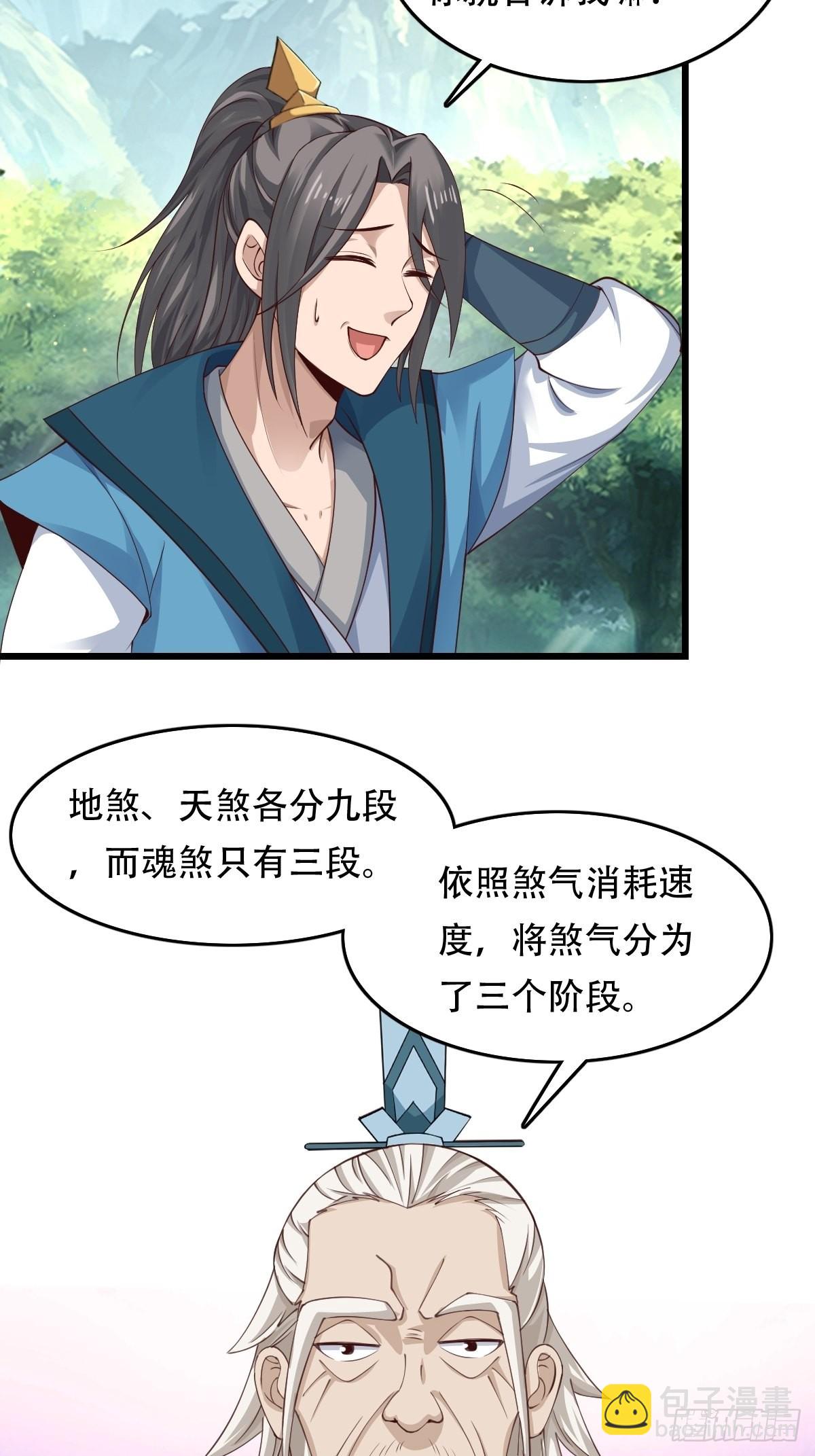 86-天生魂煞！-第89话