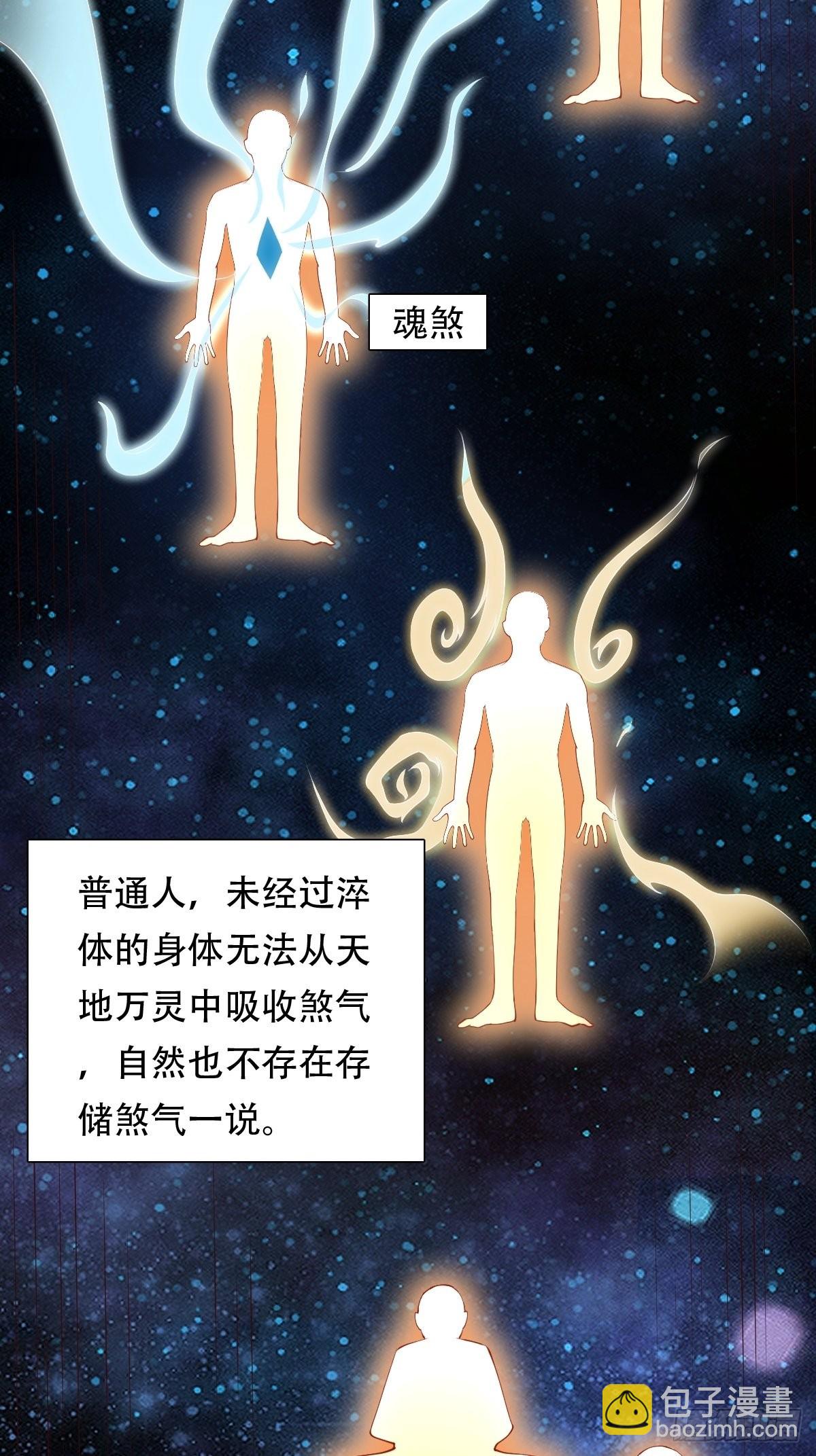 86-天生魂煞！-第89话