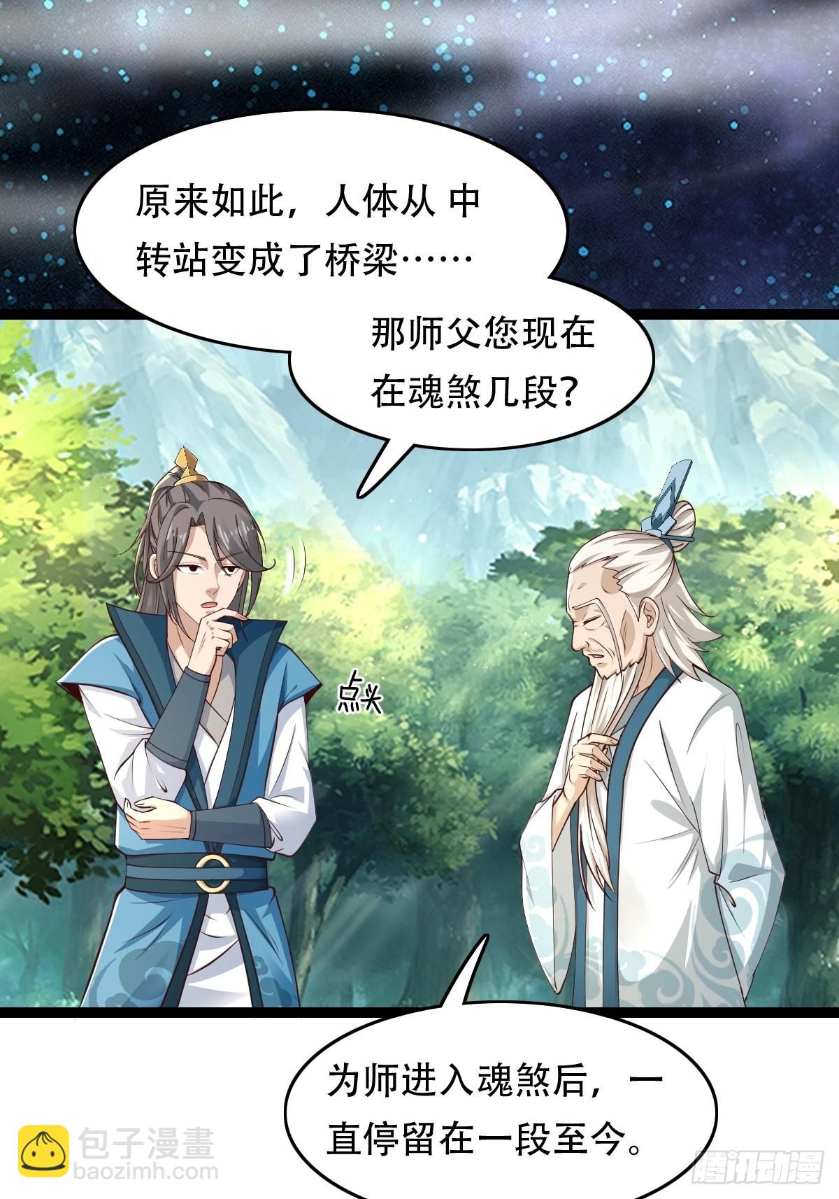 86-天生魂煞！-第89话