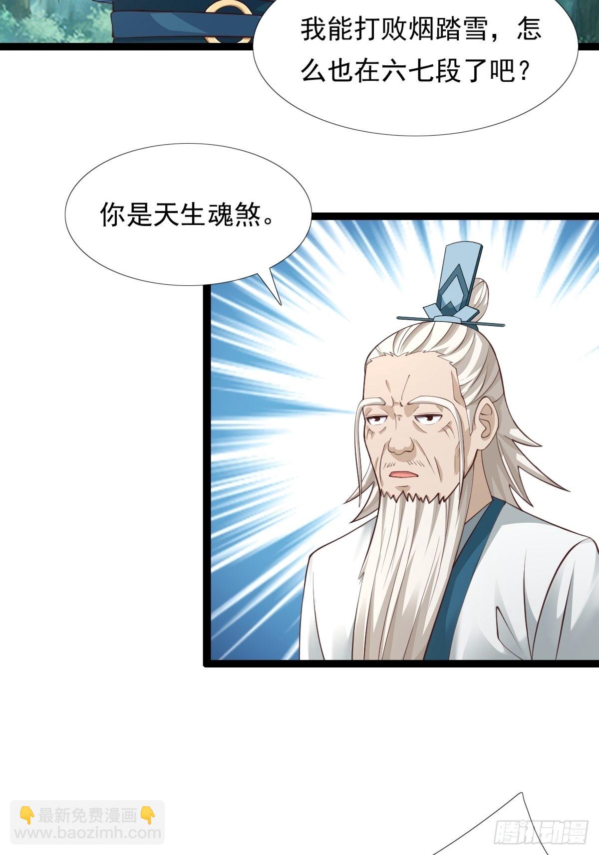 86-天生魂煞！-第89话