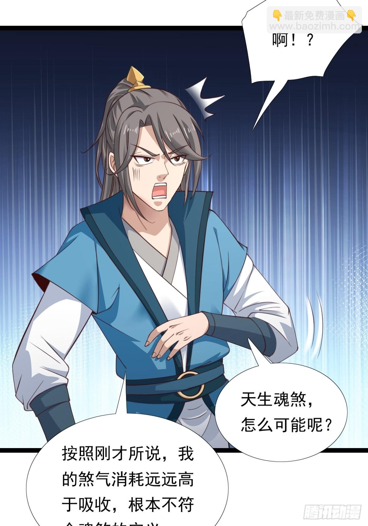 86-天生魂煞！-第89话