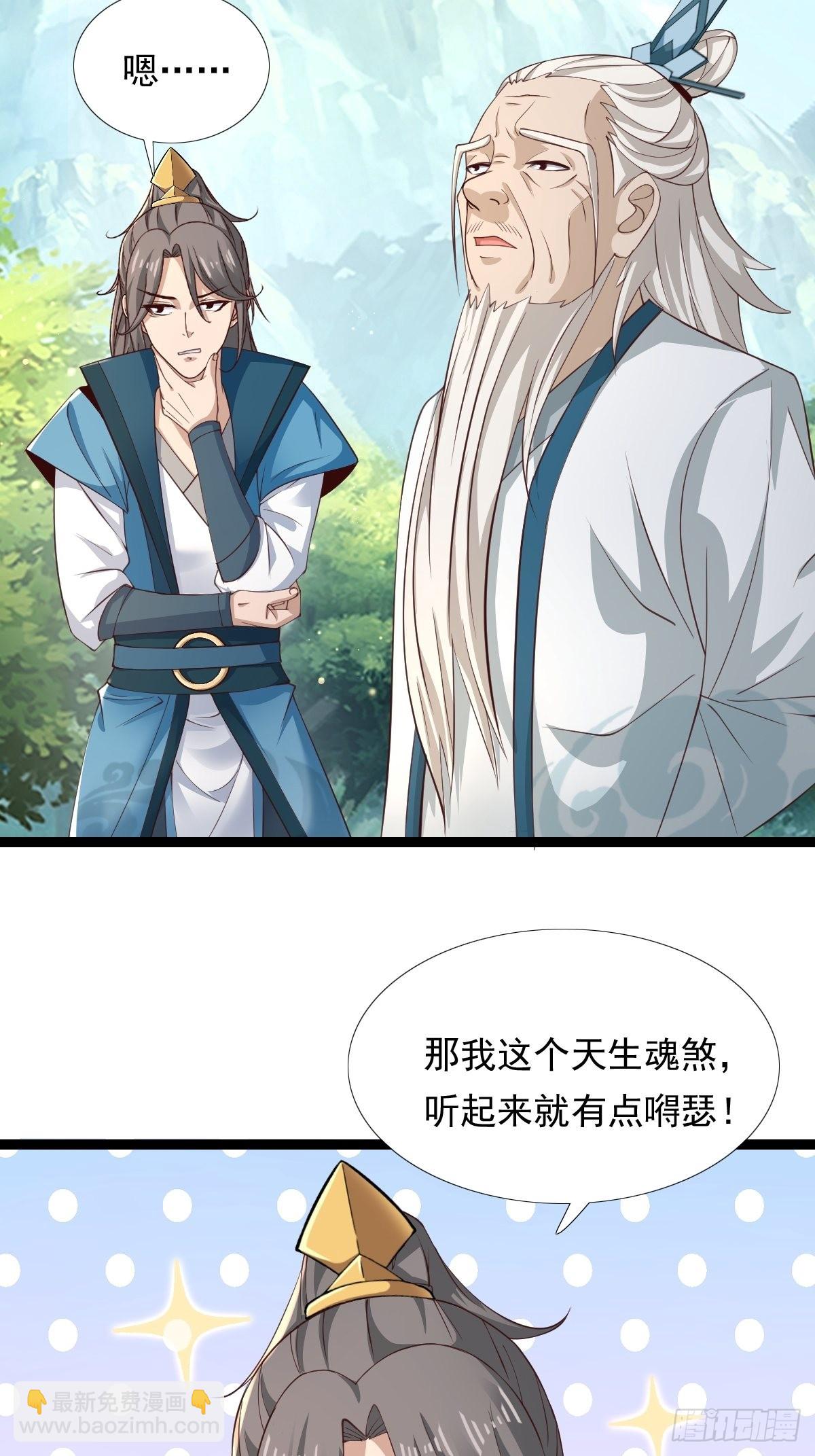 86-天生魂煞！-第89话