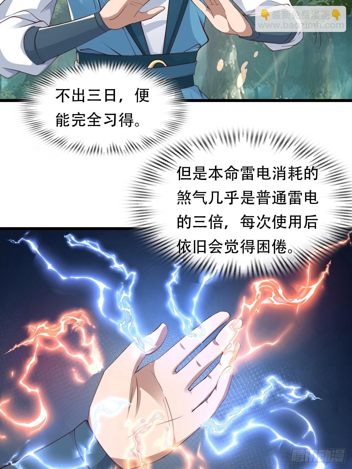 86-天生魂煞！-第89话