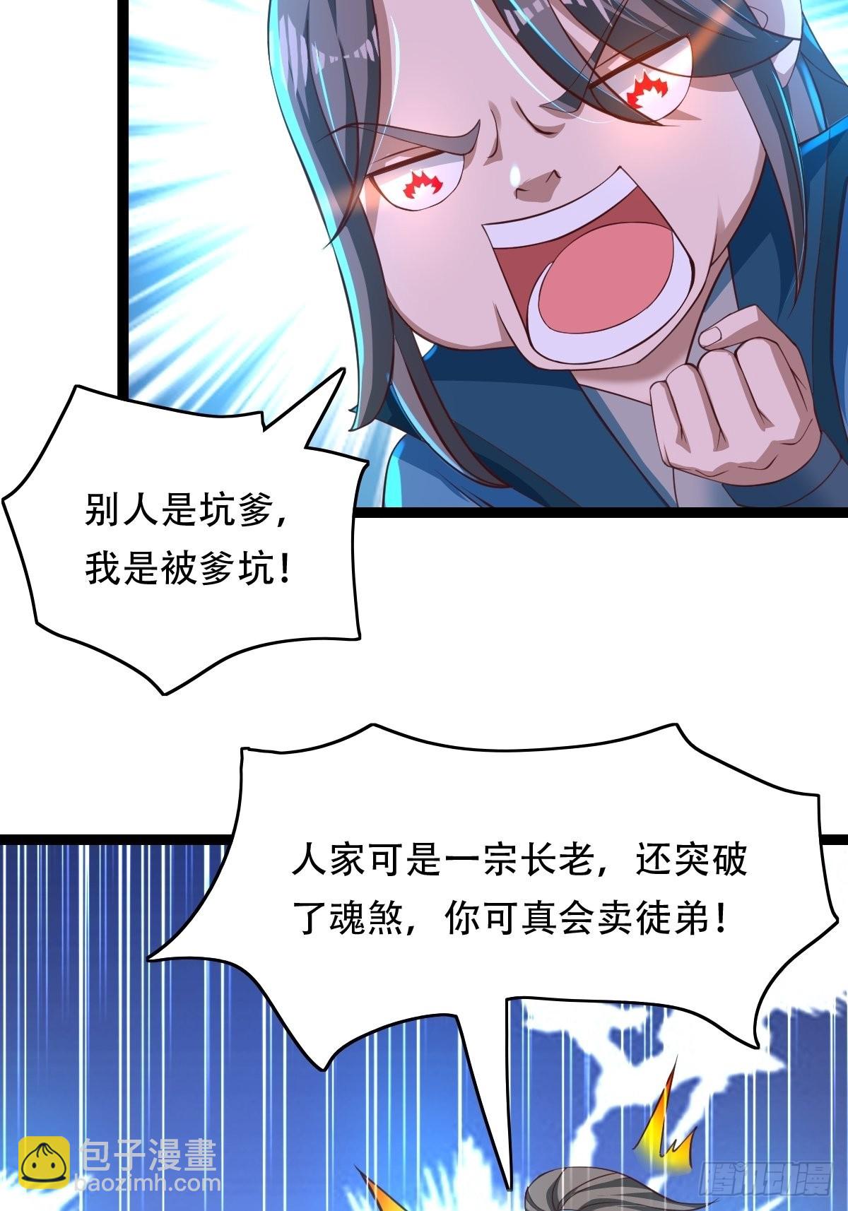 88-坑娃啊！！！-第91话