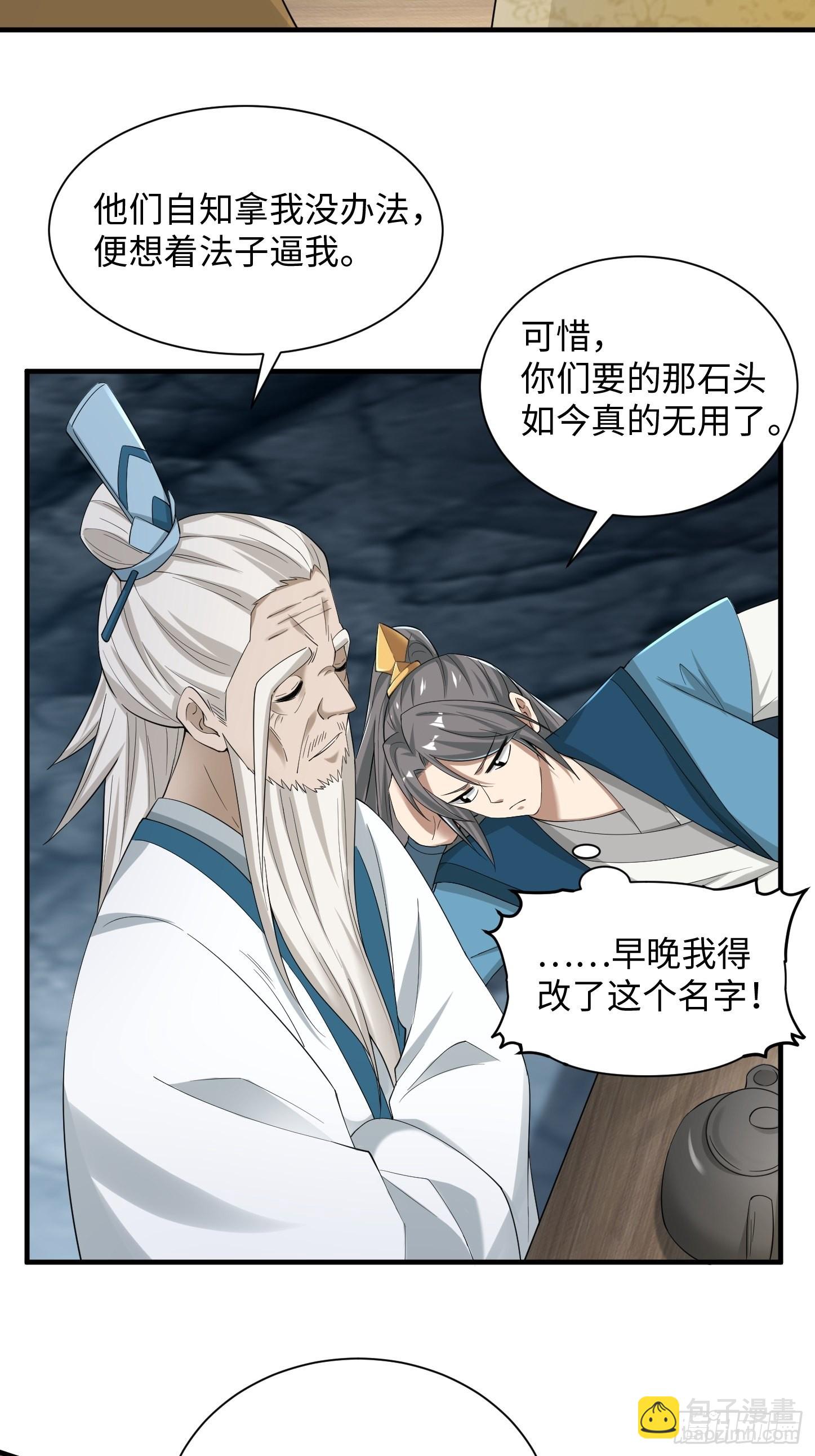 94-发生什么事了？！(1/2)-第97话