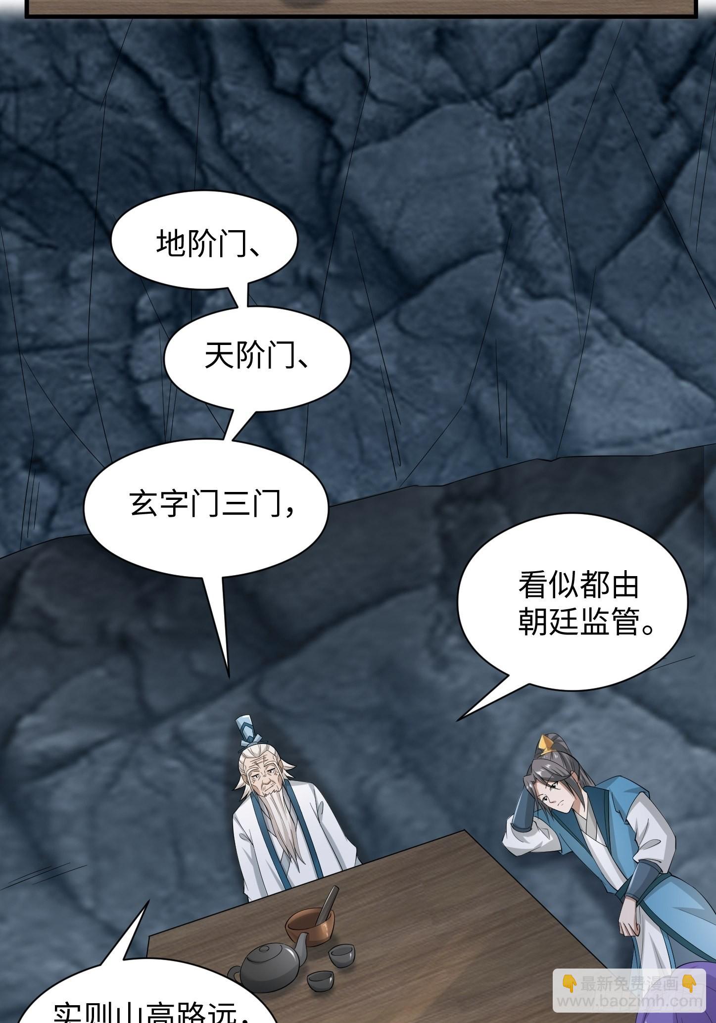 94-发生什么事了？！(1/2)-第97话