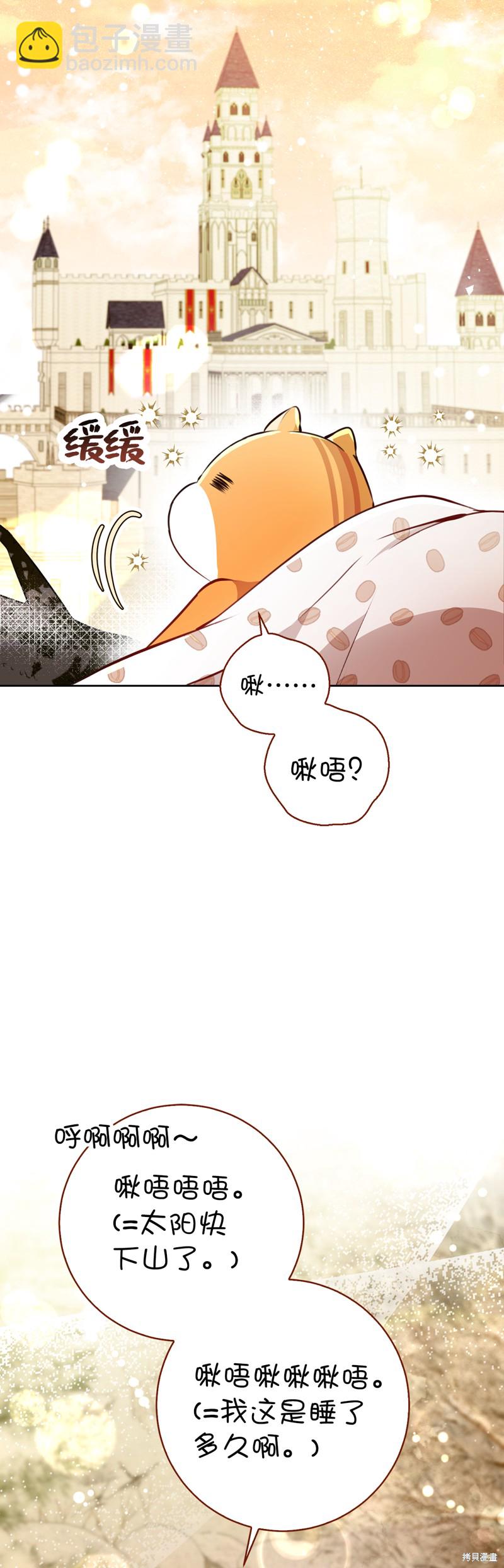 小松鼠都很厲害 - 第53話(2/2) - 3