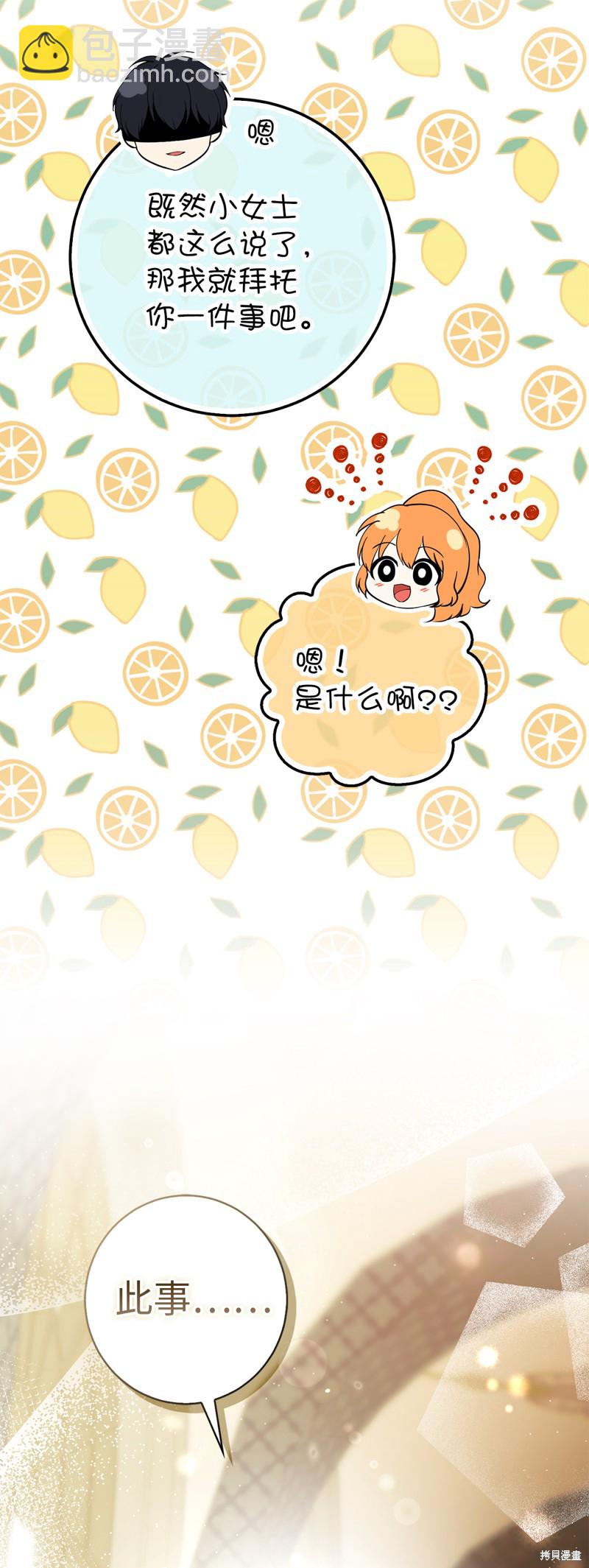 小松鼠都很厲害 - 第53話(2/2) - 5