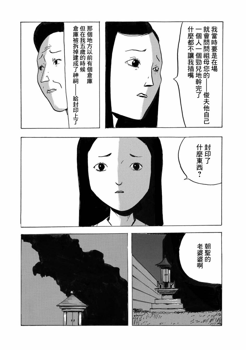 小松左京的恐怖故事 - 第2話 豆魔 - 4