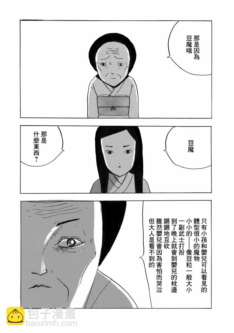 小松左京的恐怖故事 - 第2話 豆魔 - 2