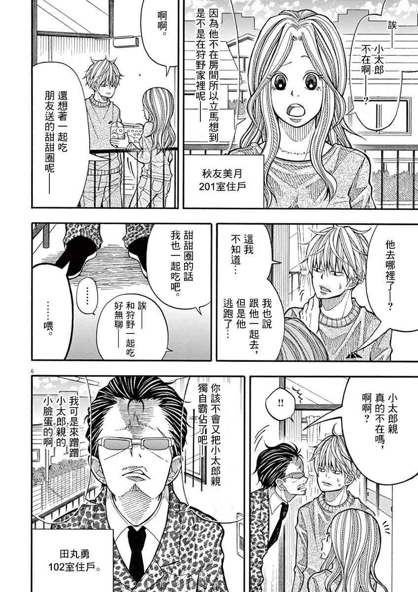 小太郎一個人生活 - 11話 - 3