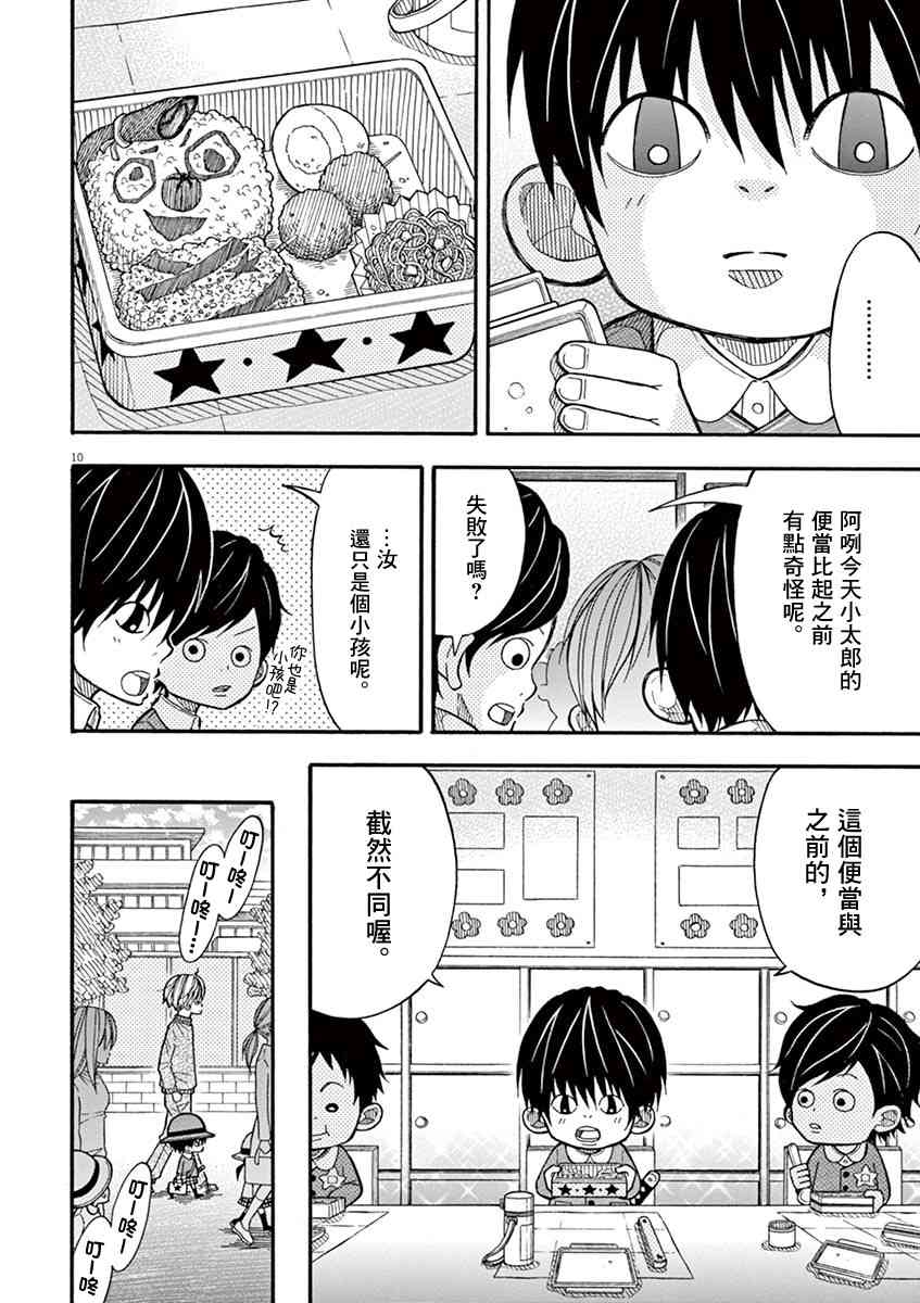 小太郎一個人生活 - 13話 - 1