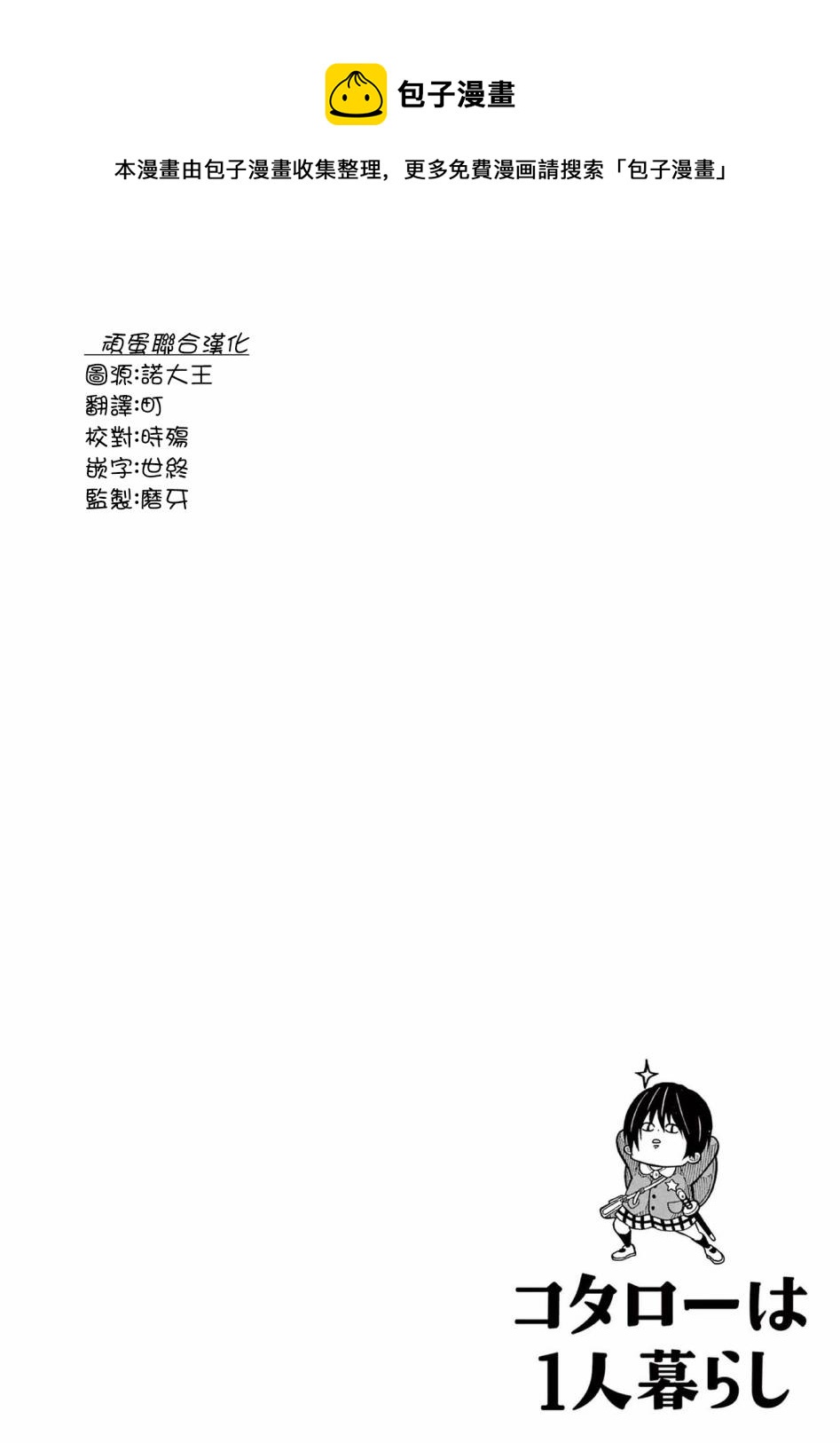 小太郎一個人生活 - 第133話 - 1