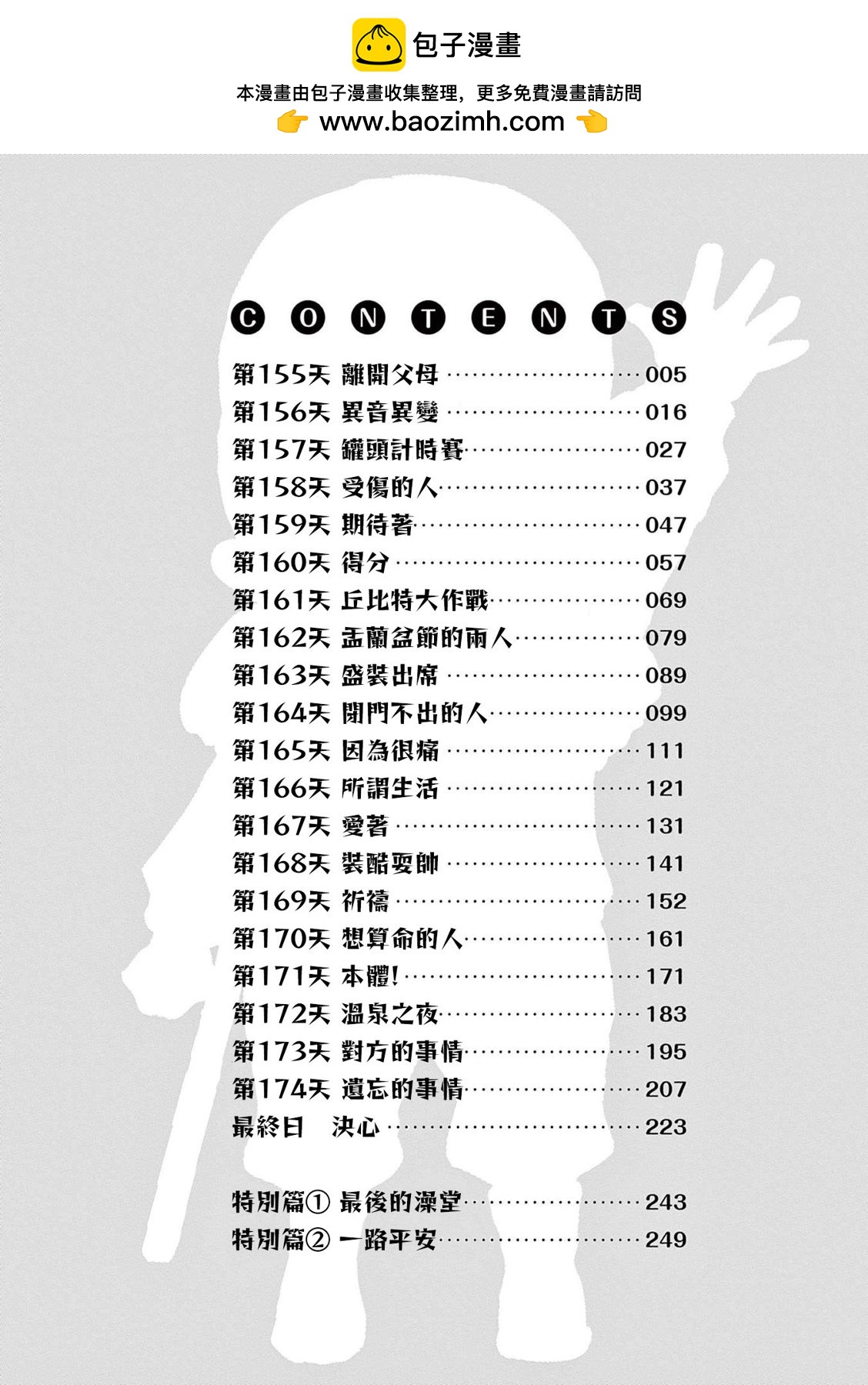 小太郎一個人生活 - 第155話 - 2