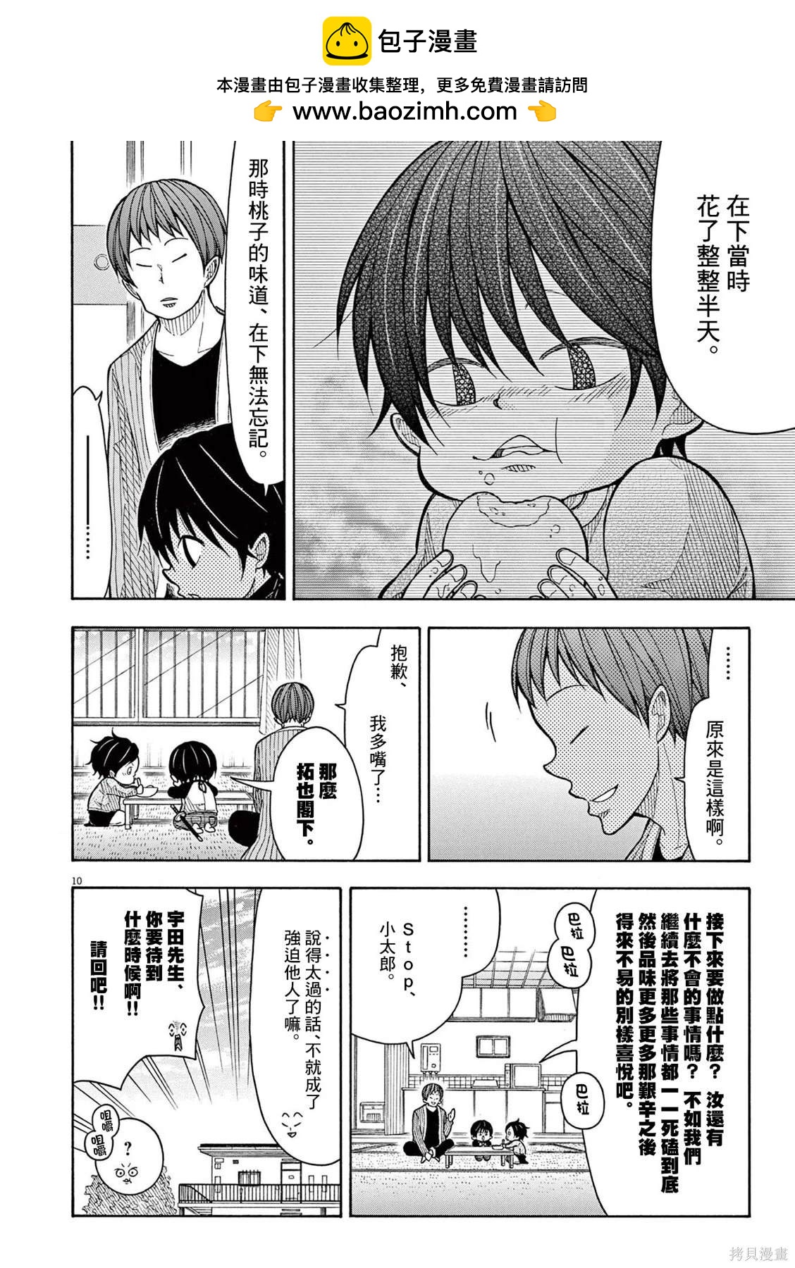 小太郎一個人生活 - 第157話 - 1