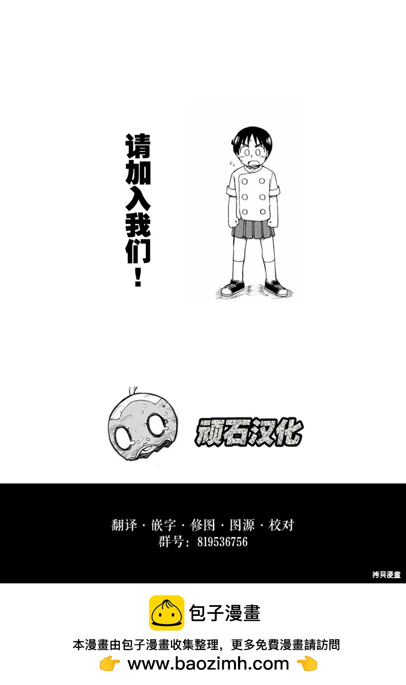 小太郎一個人生活 - 第163話 - 2