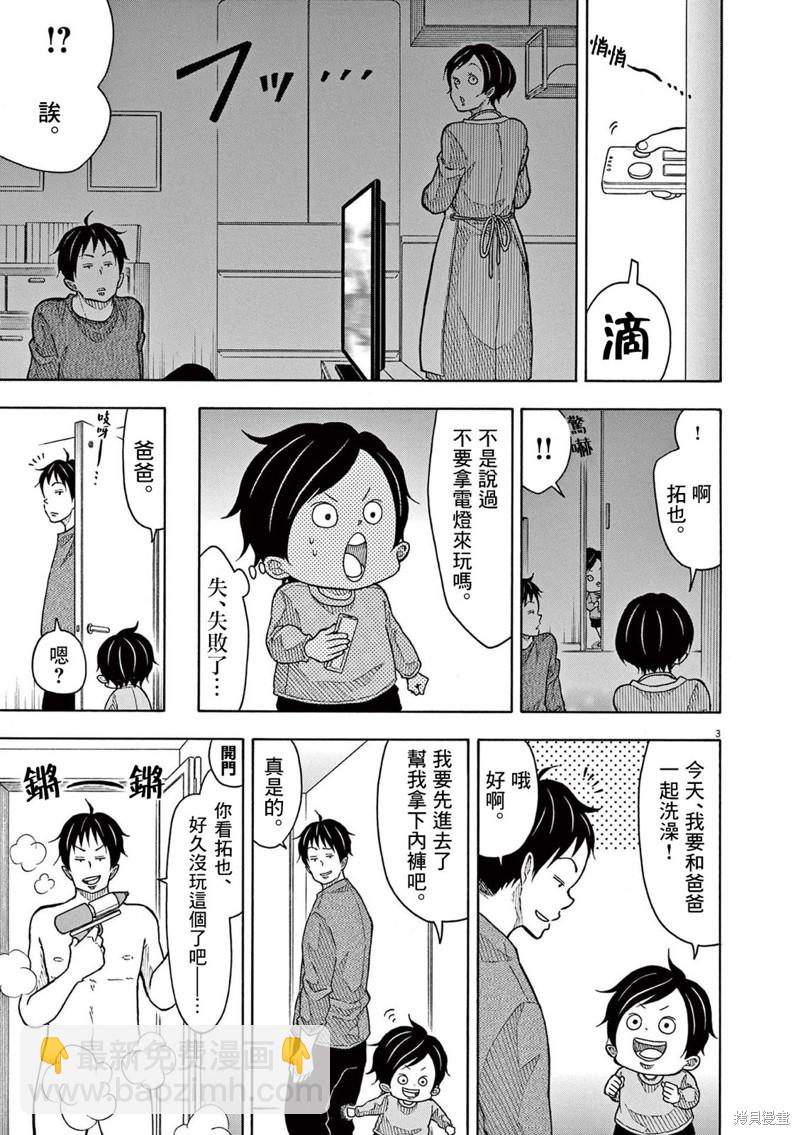 小太郎一個人生活 - 第167話 - 3